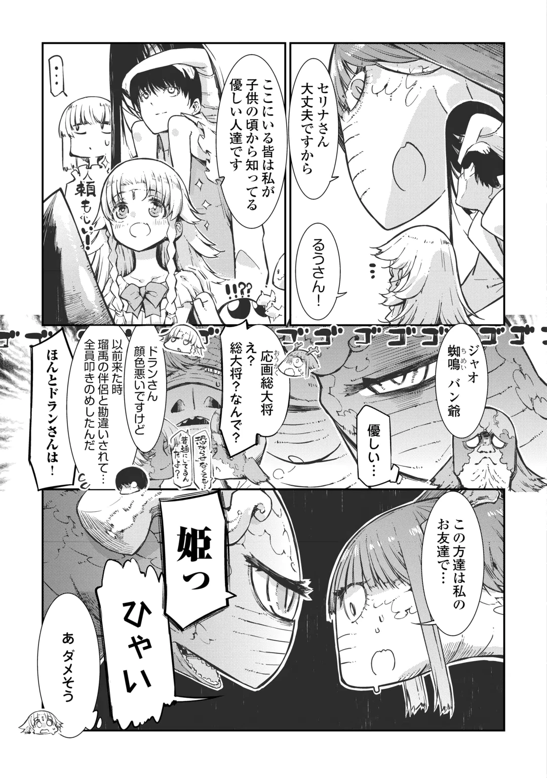 Sayounara Ryuusei, Konnichiwa Jinsei Chapter 109 13ページ