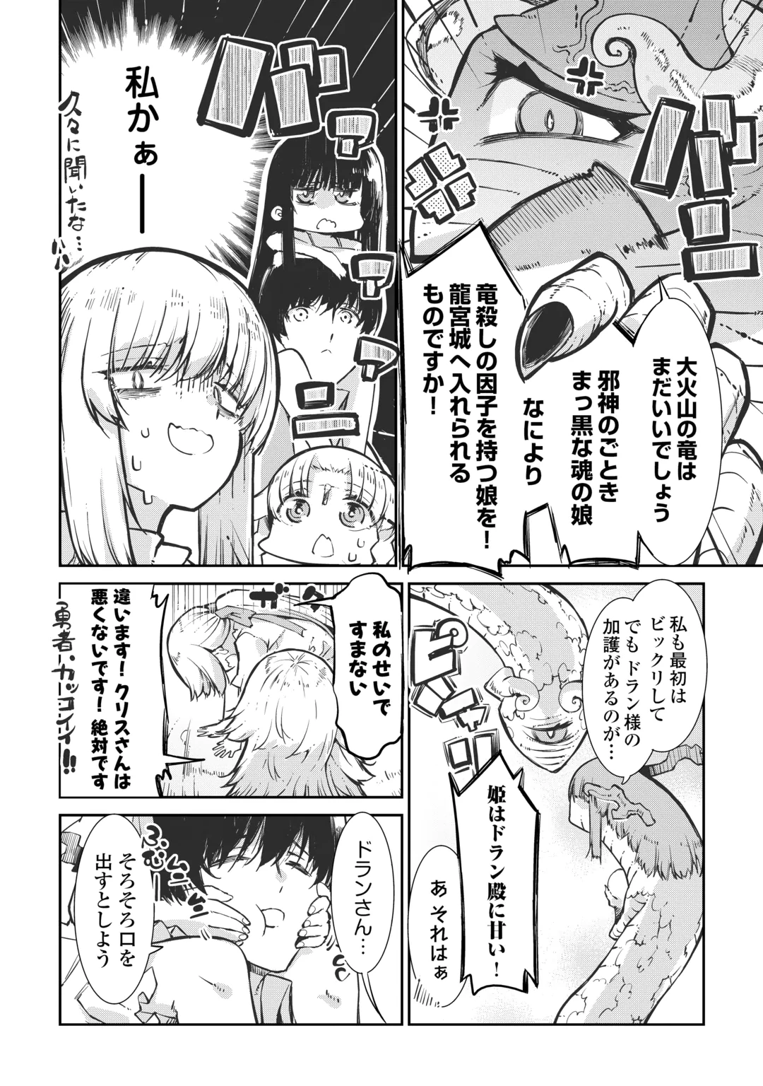 Sayounara Ryuusei, Konnichiwa Jinsei Chapter 109 14ページ