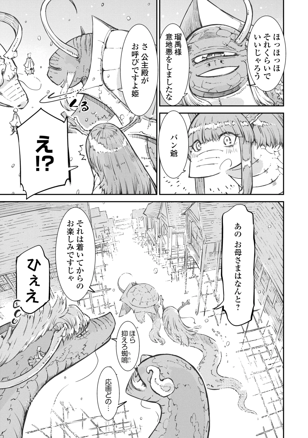 Sayounara Ryuusei, Konnichiwa Jinsei Chapter 109 15ページ