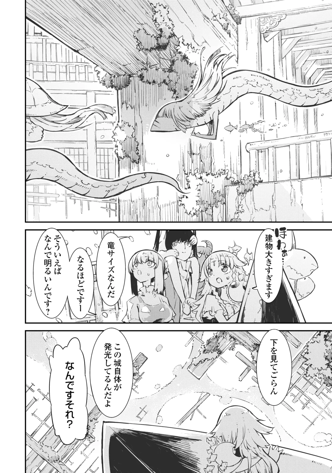 Sayounara Ryuusei, Konnichiwa Jinsei Chapter 109 16ページ