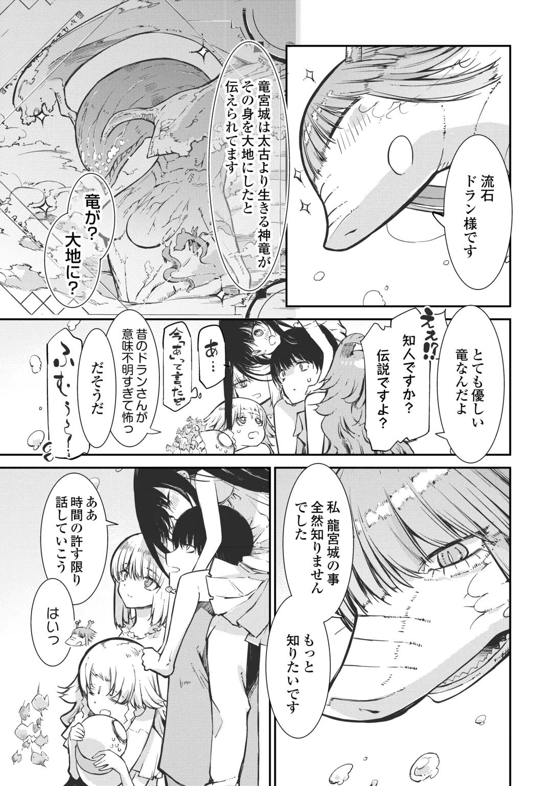 Sayounara Ryuusei, Konnichiwa Jinsei Chapter 109 17ページ