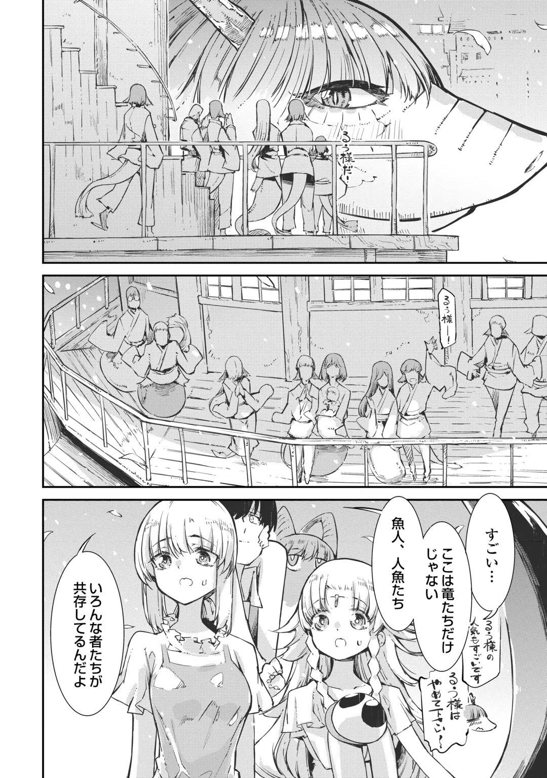 Sayounara Ryuusei, Konnichiwa Jinsei Chapter 109 20ページ