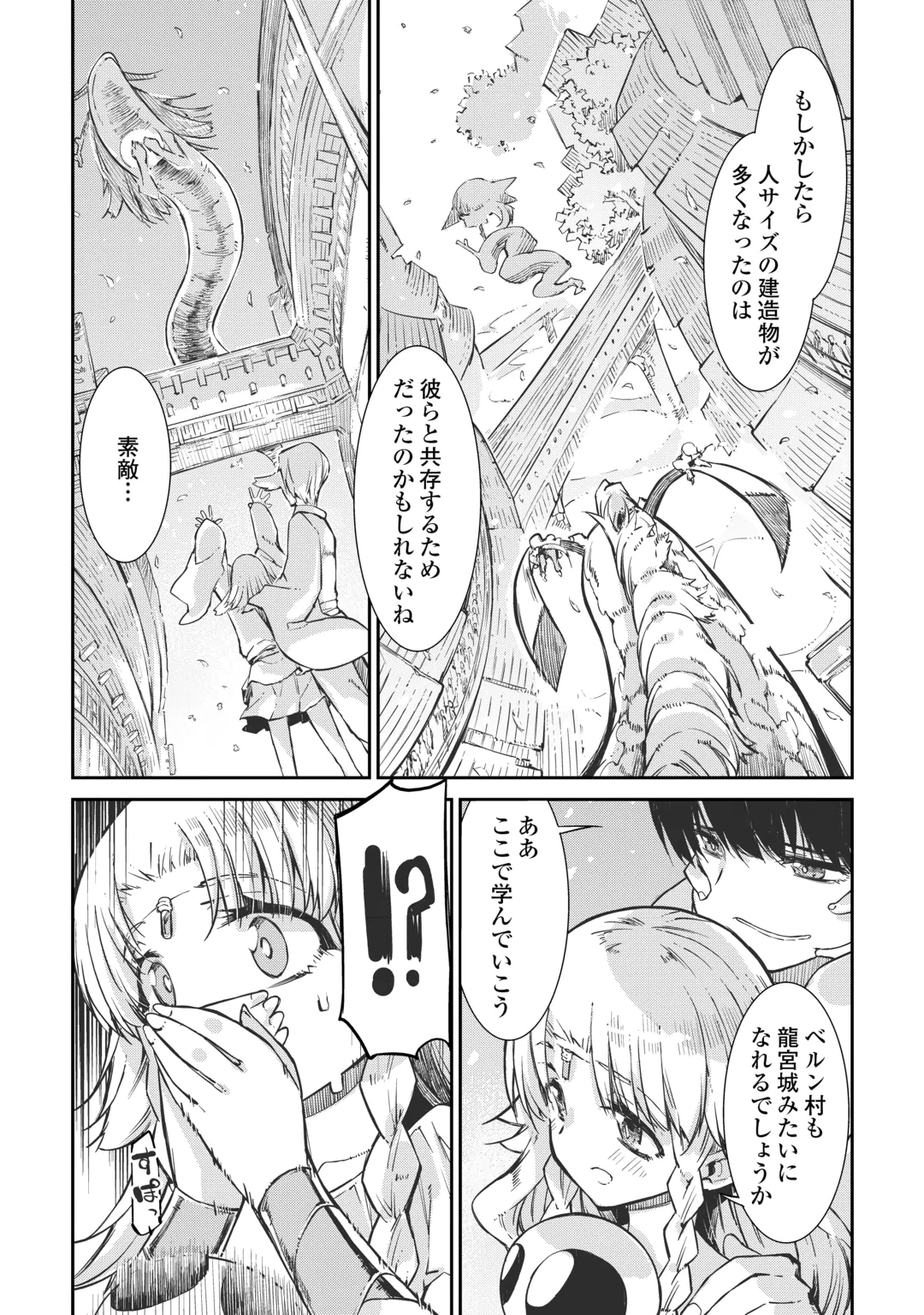 Sayounara Ryuusei, Konnichiwa Jinsei Chapter 109 21ページ