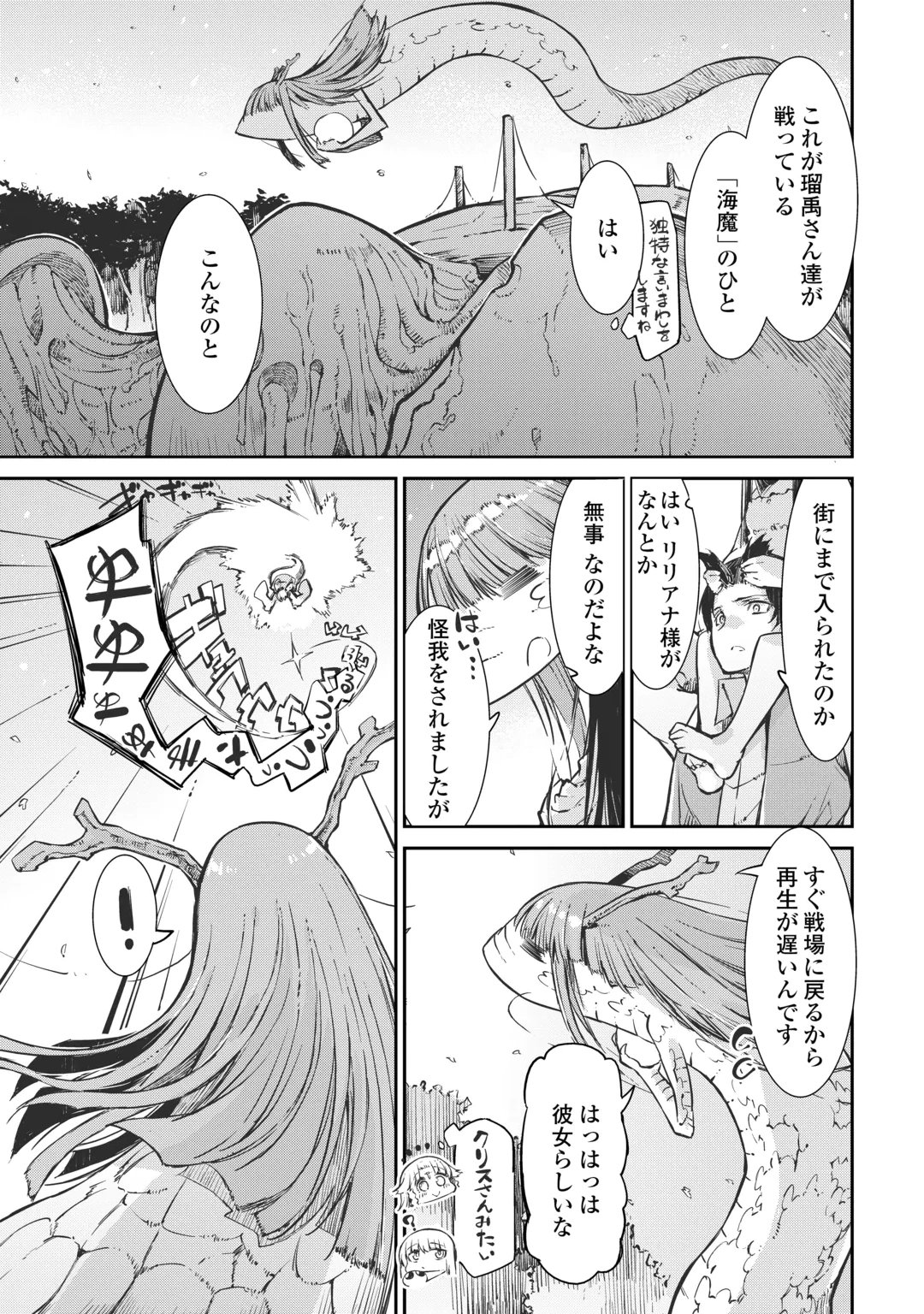 Sayounara Ryuusei, Konnichiwa Jinsei Chapter 109 23ページ