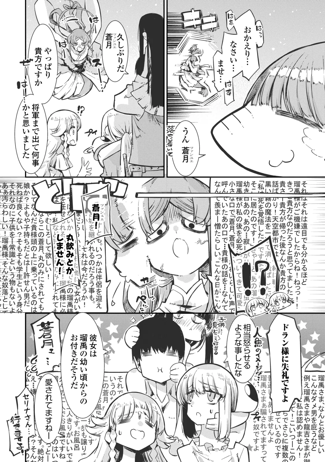 Sayounara Ryuusei, Konnichiwa Jinsei Chapter 109 24ページ