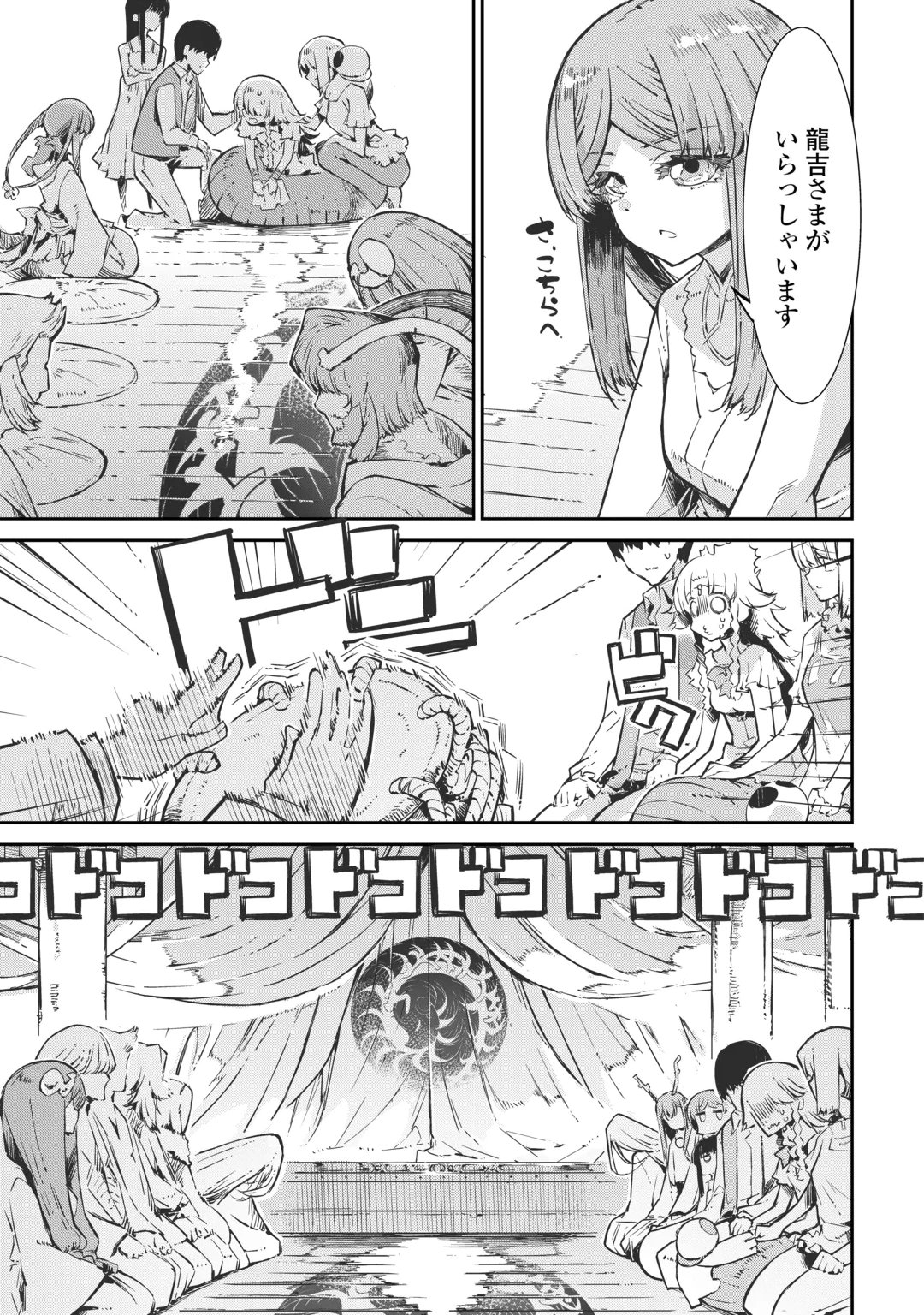 Sayounara Ryuusei, Konnichiwa Jinsei Chapter 109 27ページ