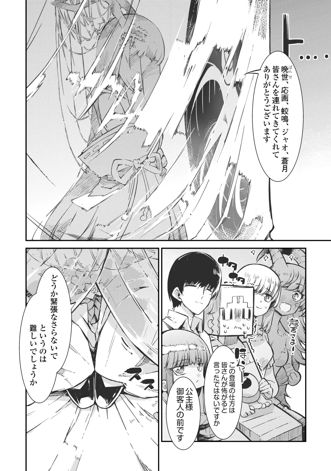 Sayounara Ryuusei, Konnichiwa Jinsei Chapter 109 28ページ