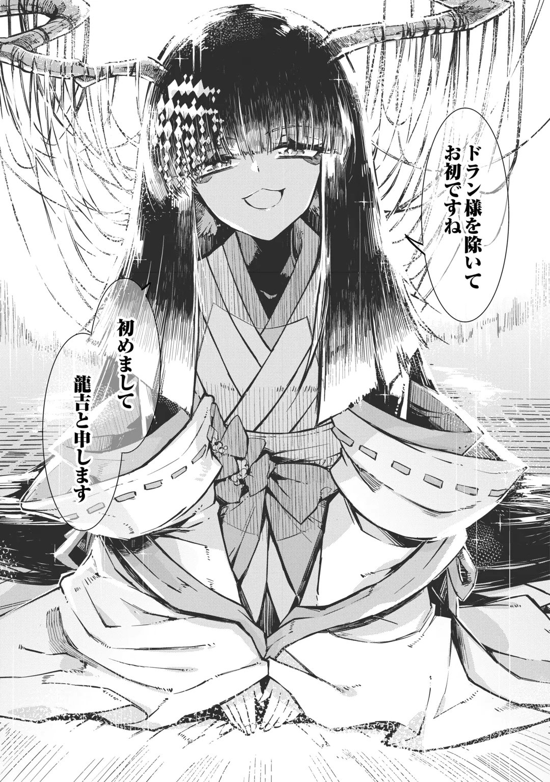 Sayounara Ryuusei, Konnichiwa Jinsei Chapter 109 29ページ