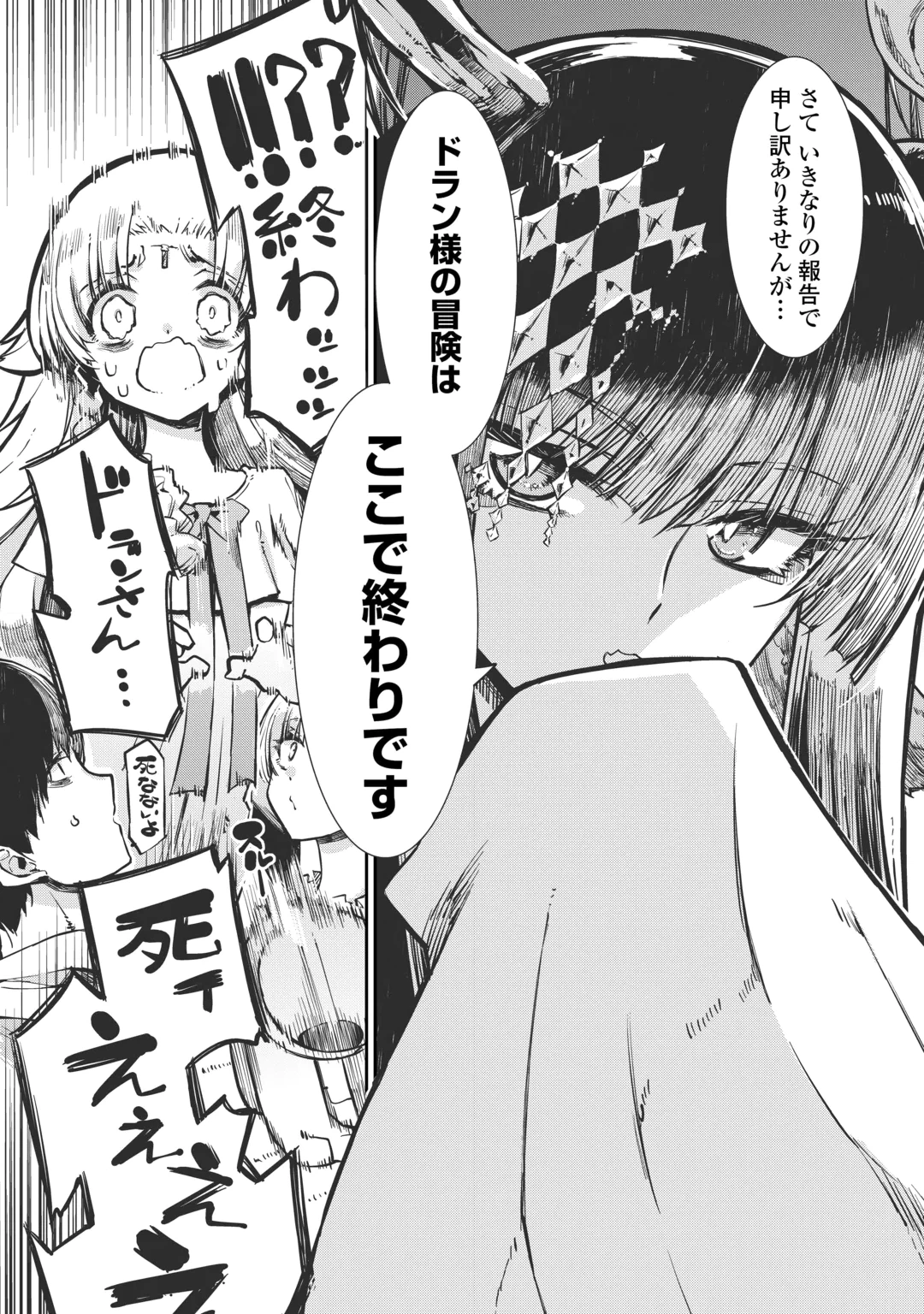 Sayounara Ryuusei, Konnichiwa Jinsei Chapter 109 30ページ
