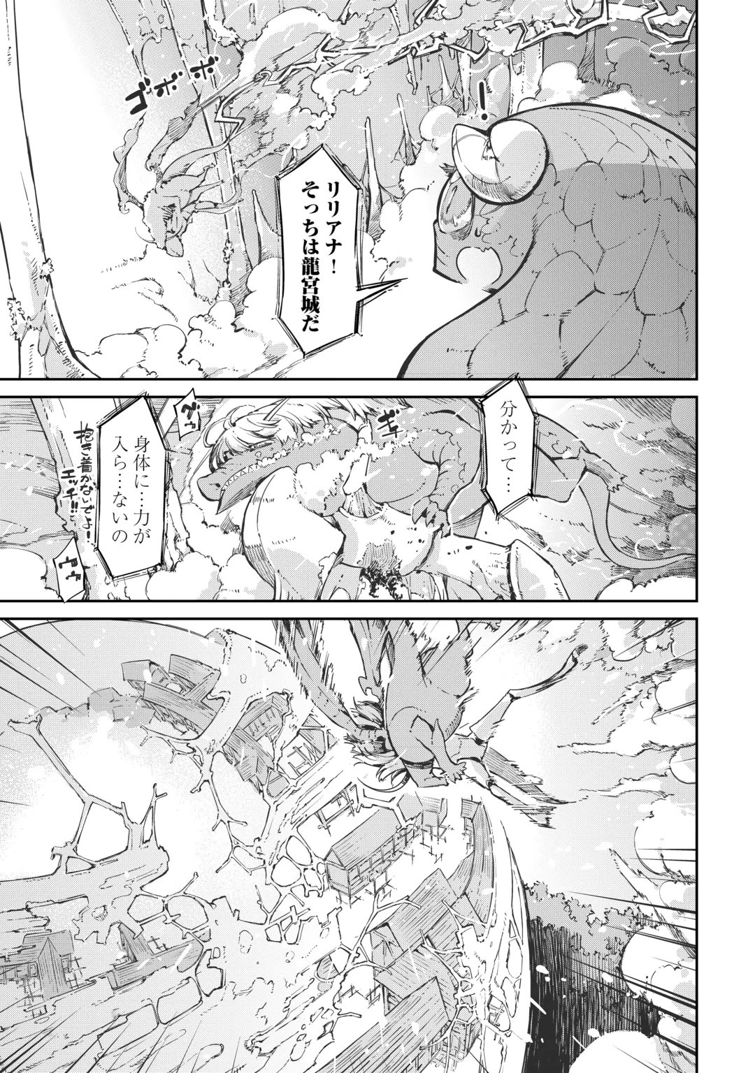 Sayounara Ryuusei, Konnichiwa Jinsei Chapter 109 5ページ
