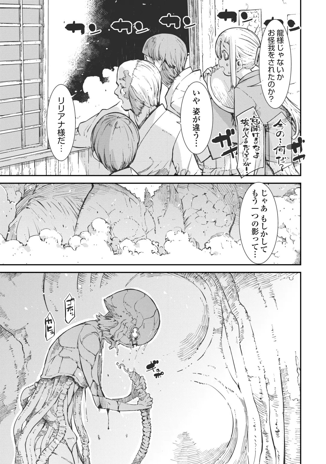 Sayounara Ryuusei, Konnichiwa Jinsei Chapter 109 9ページ