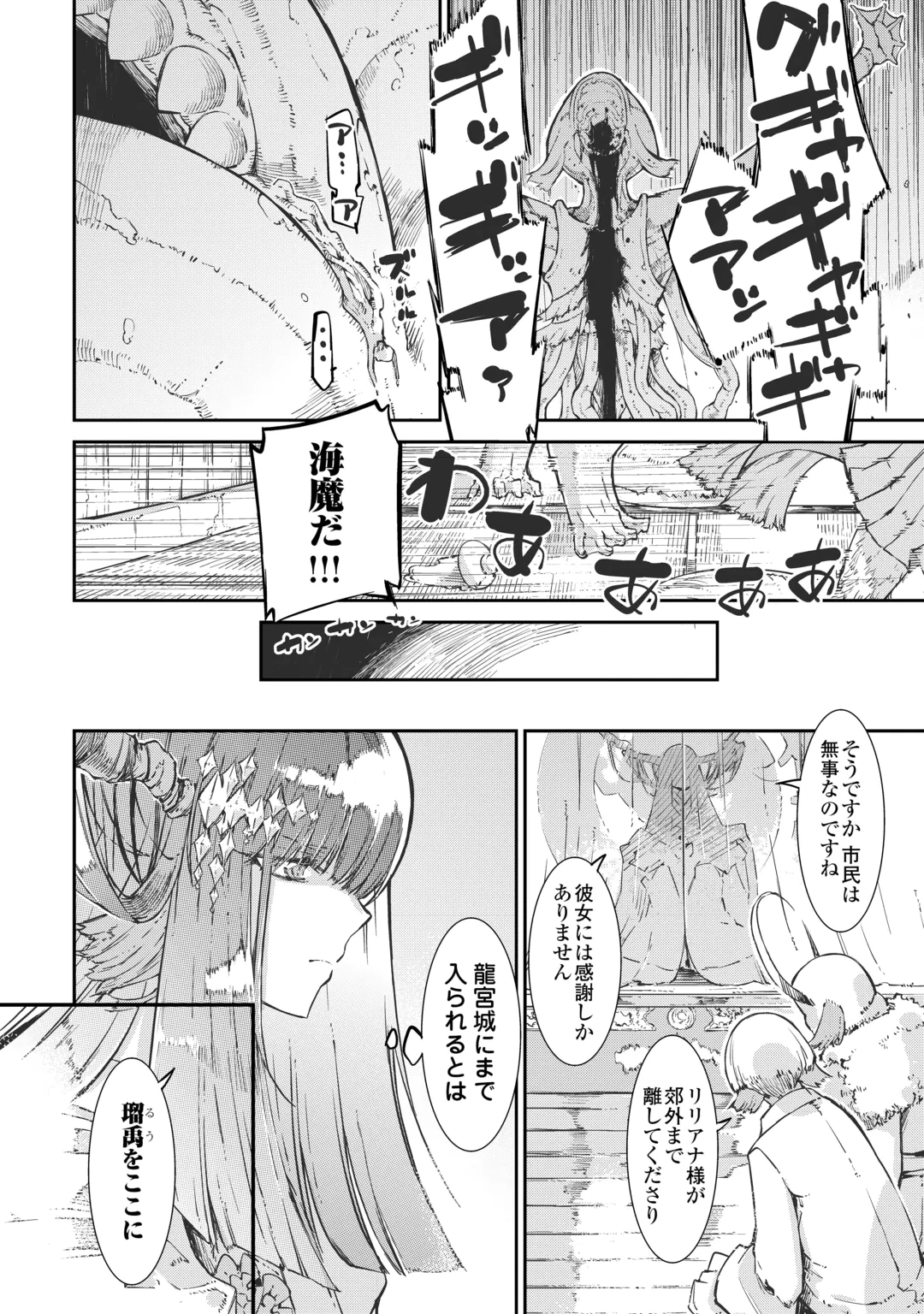 Sayounara Ryuusei, Konnichiwa Jinsei Chapter 109 10ページ