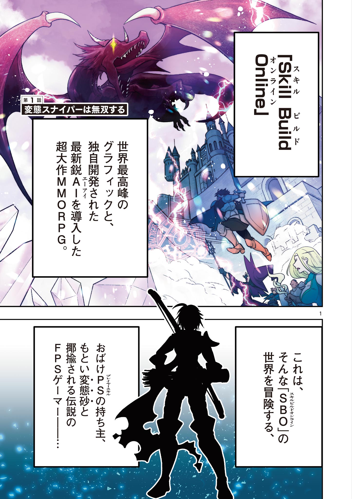 Skill Build Online Chapter 1.1 1ページ