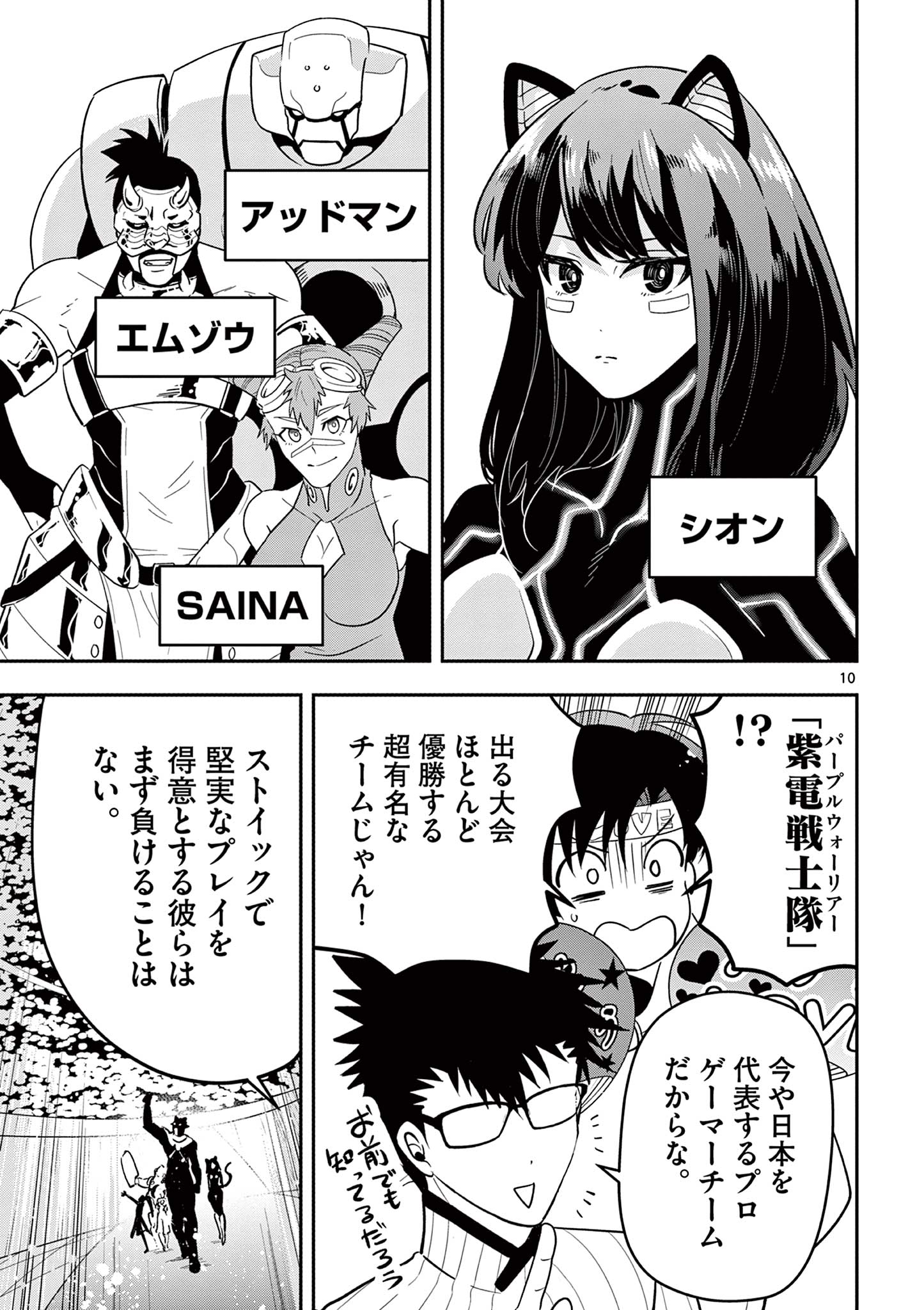 Skill Build Online Chapter 1.1 11ページ