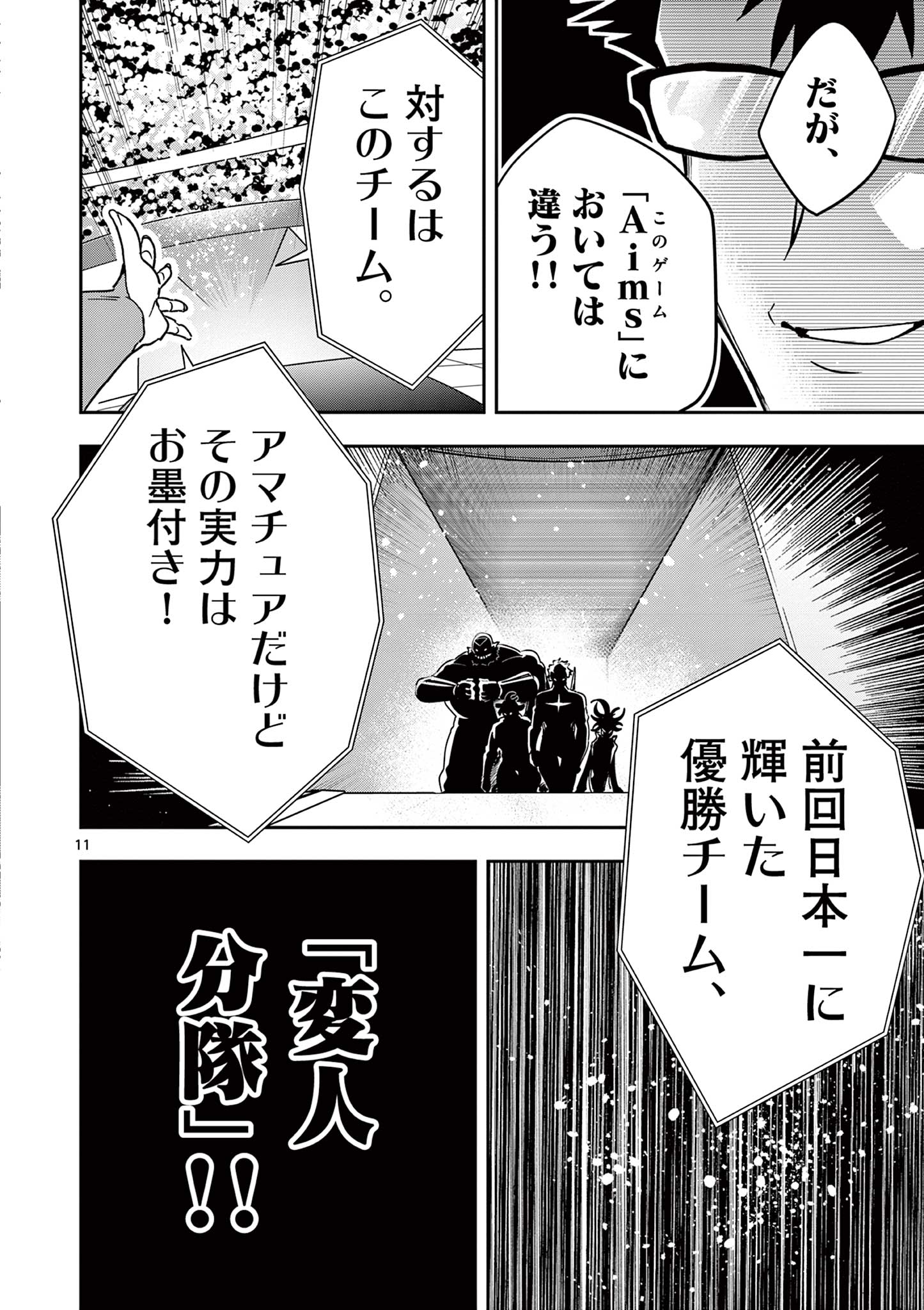 Skill Build Online Chapter 1.1 12ページ