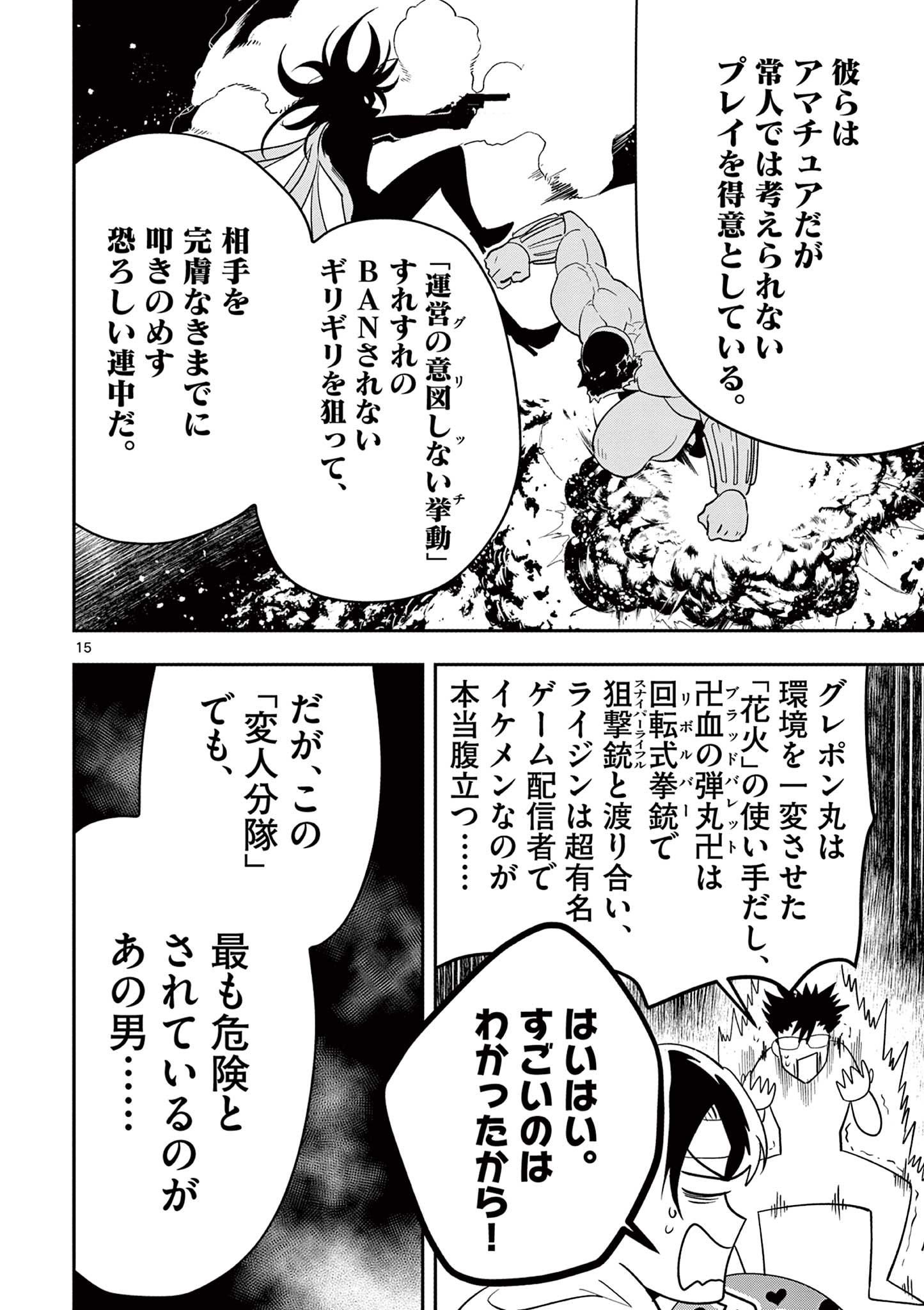 Skill Build Online Chapter 1.1 16ページ