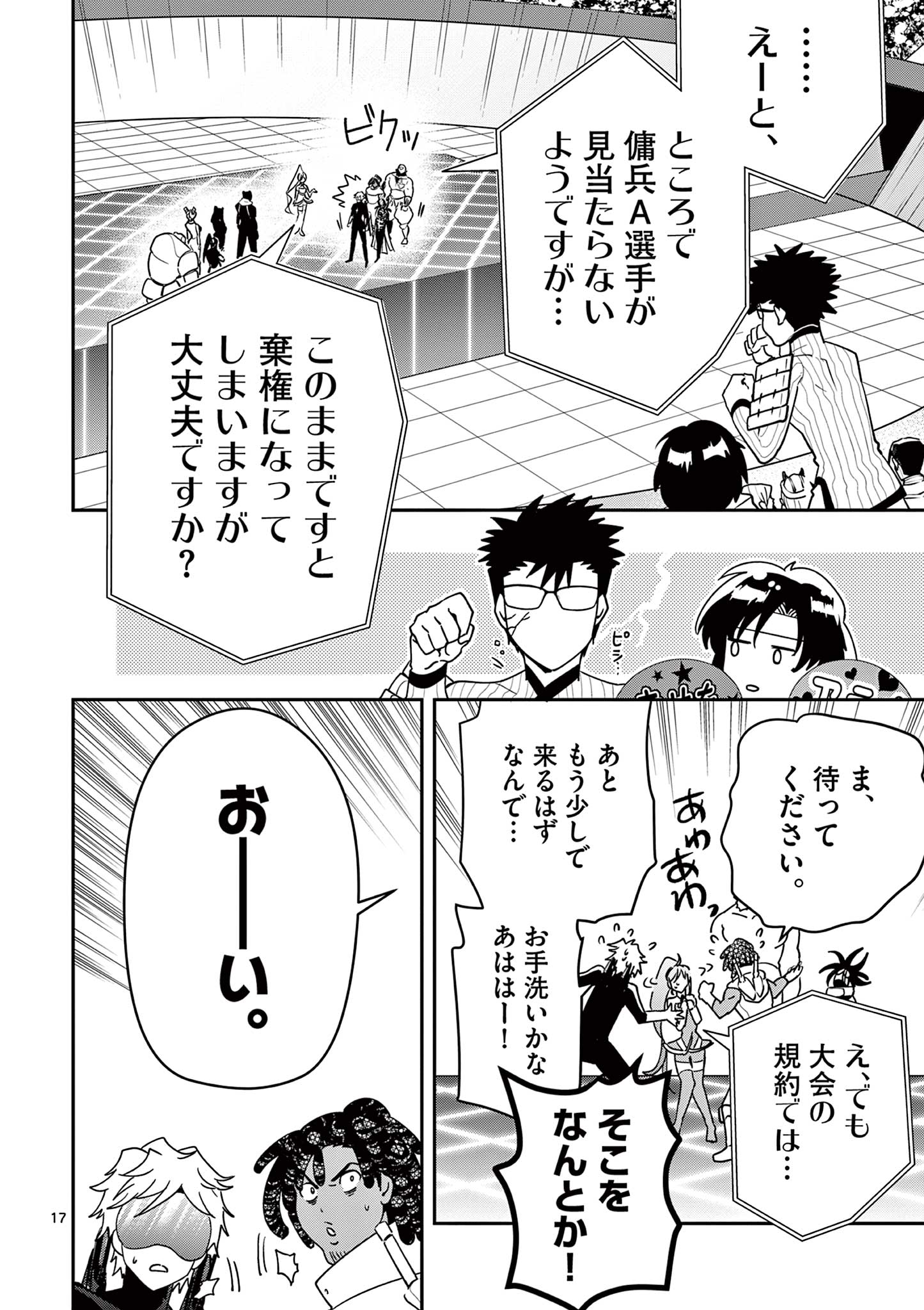Skill Build Online Chapter 1.1 18ページ