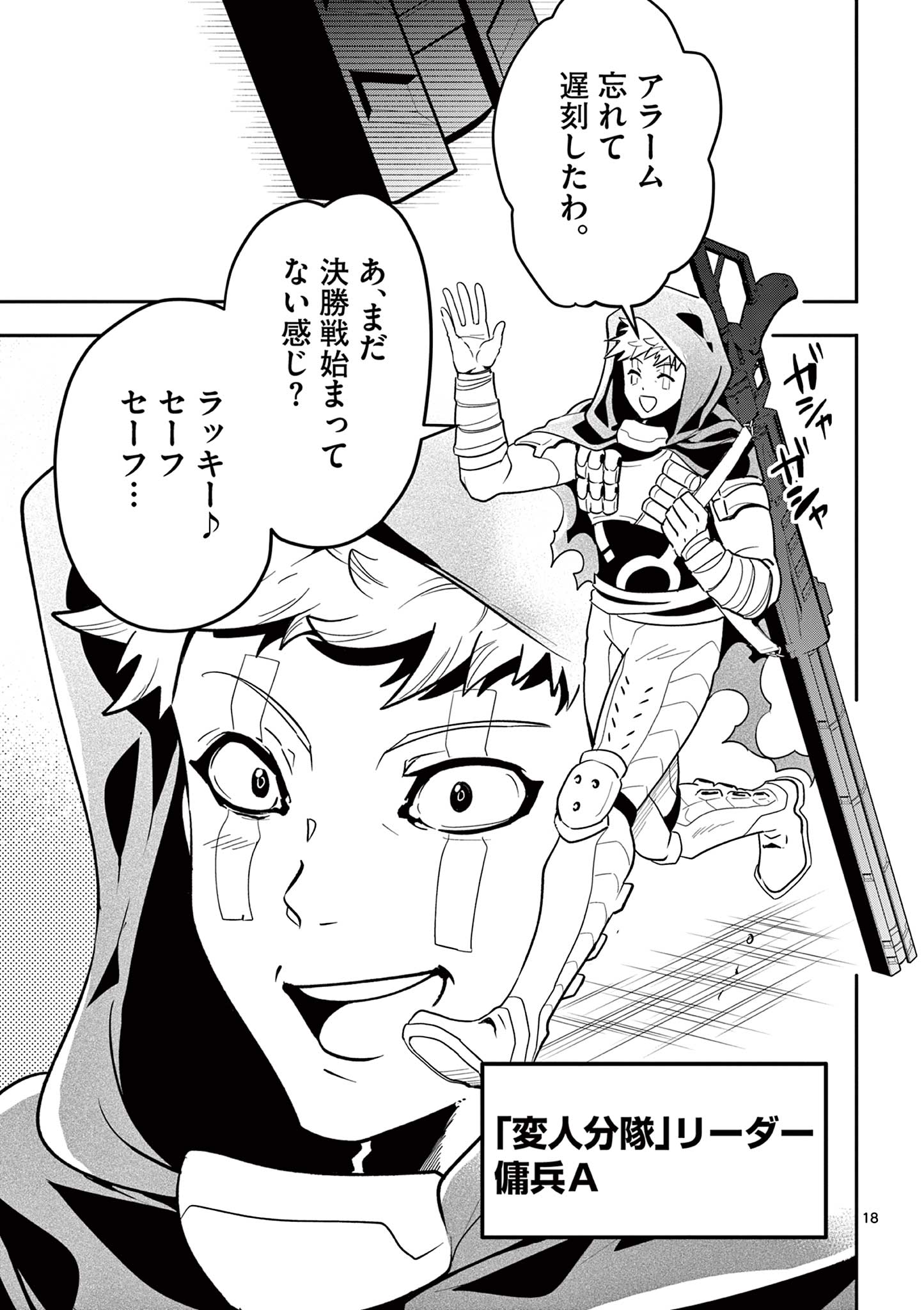 Skill Build Online Chapter 1.1 19ページ