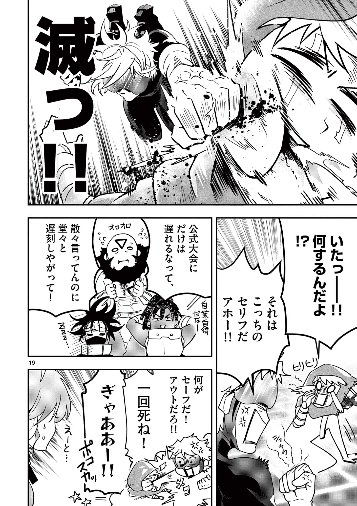 Skill Build Online Chapter 1.1 20ページ