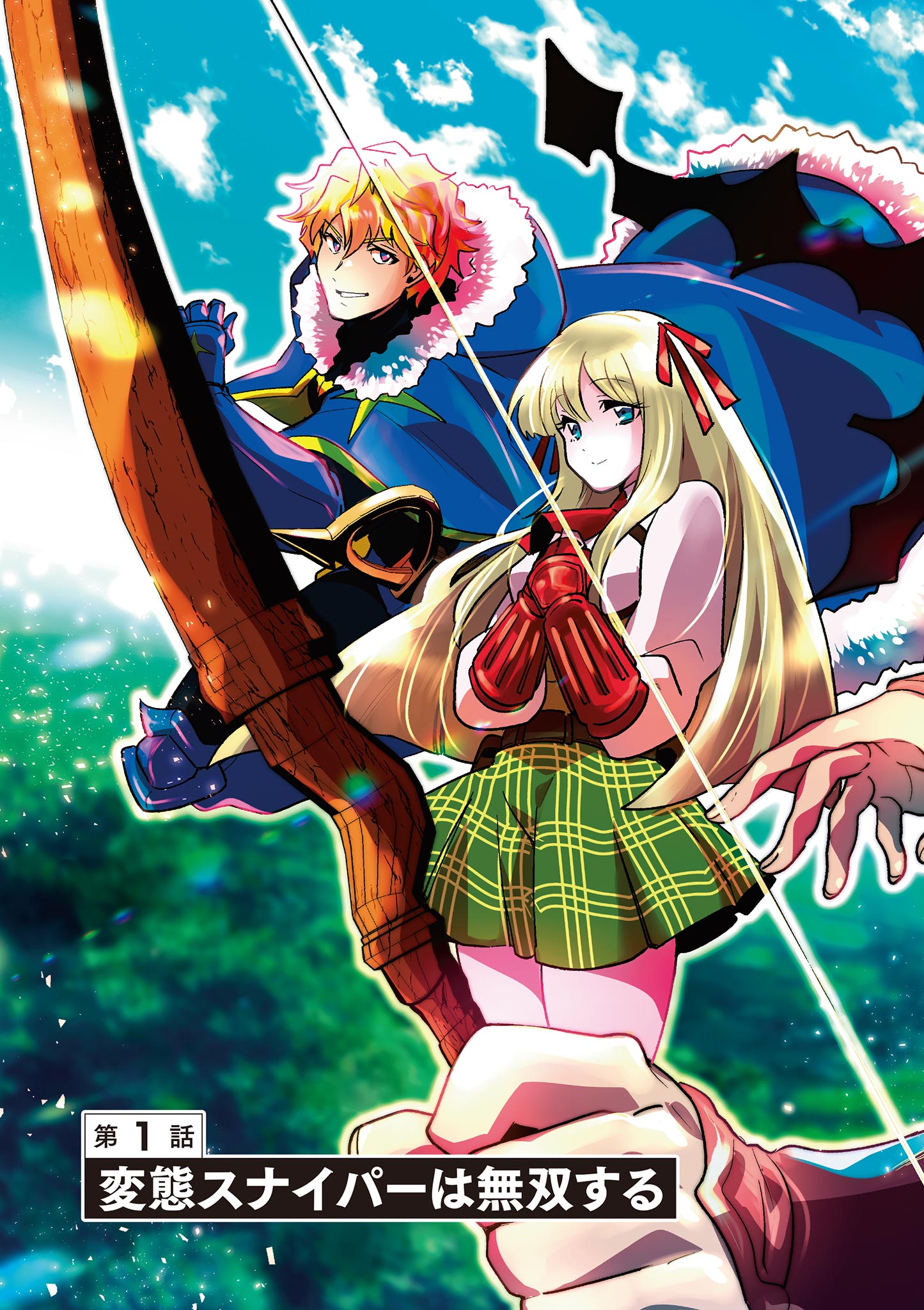 Skill Build Online Chapter 1.1 3ページ