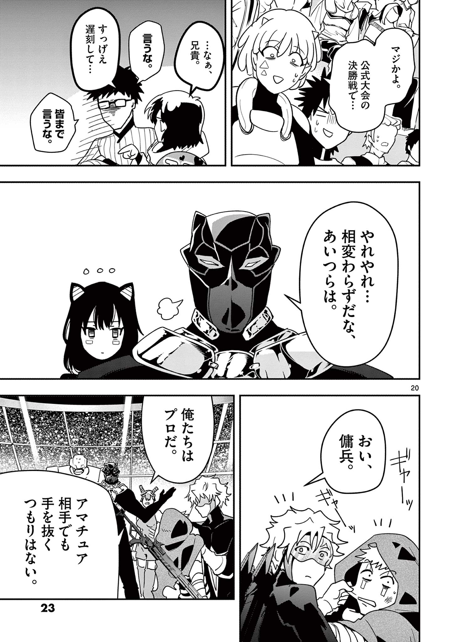Skill Build Online Chapter 1.1 21ページ