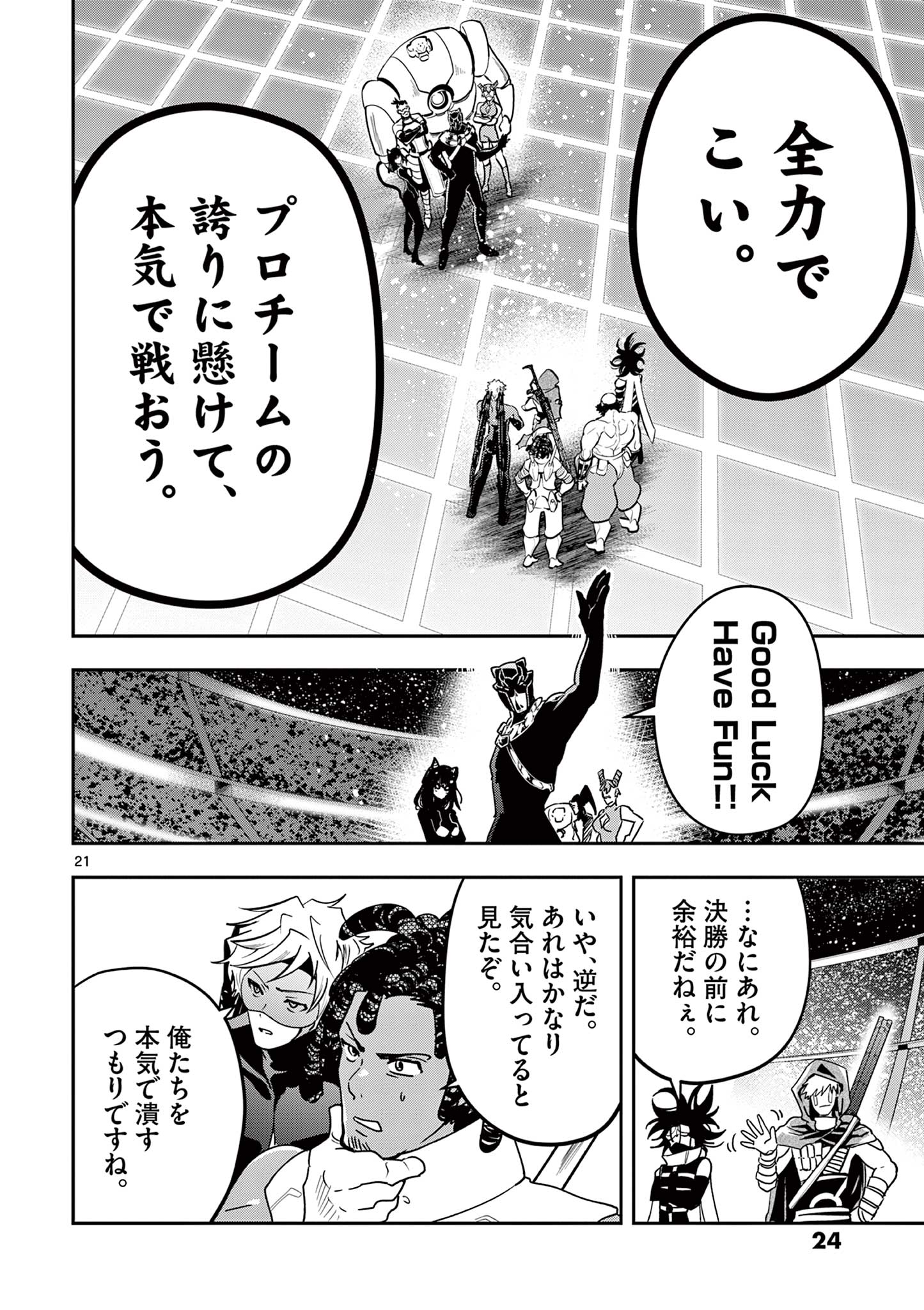 Skill Build Online Chapter 1.1 22ページ