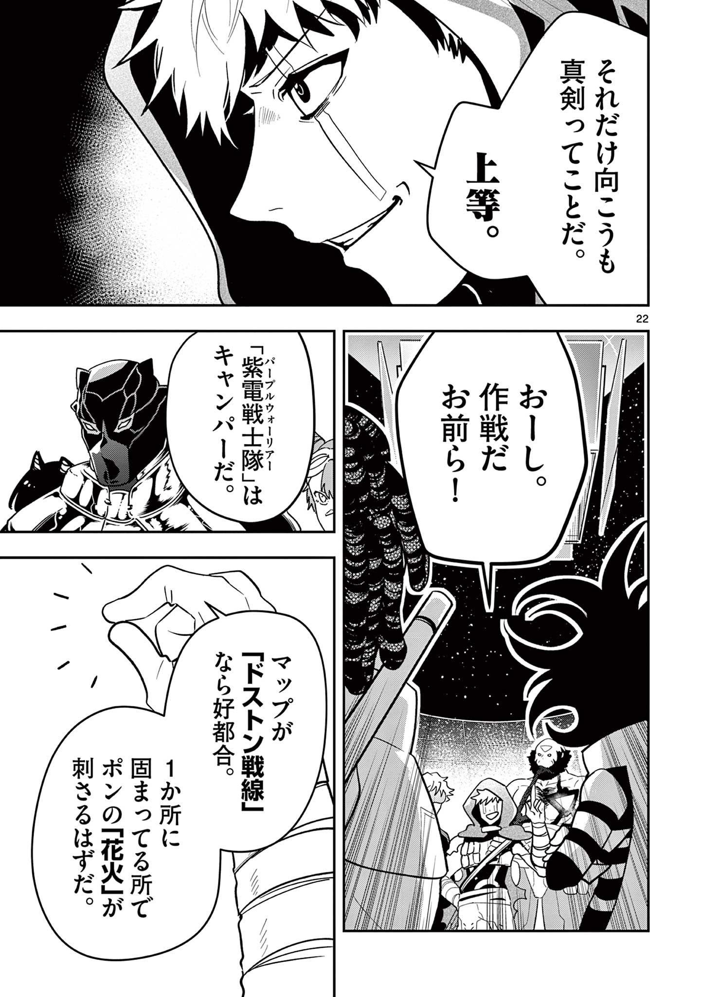 Skill Build Online Chapter 1.1 23ページ