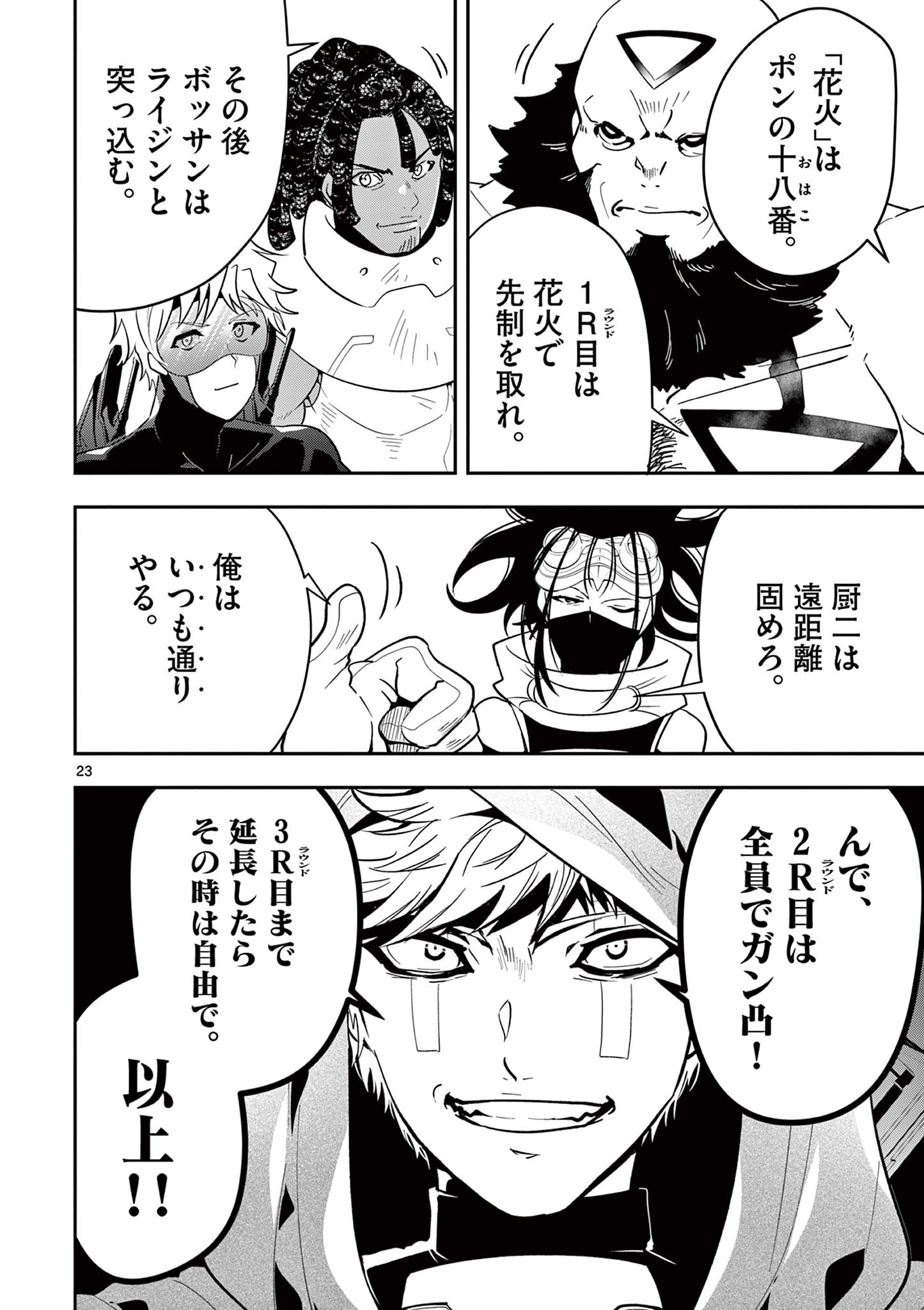 Skill Build Online Chapter 1.1 24ページ