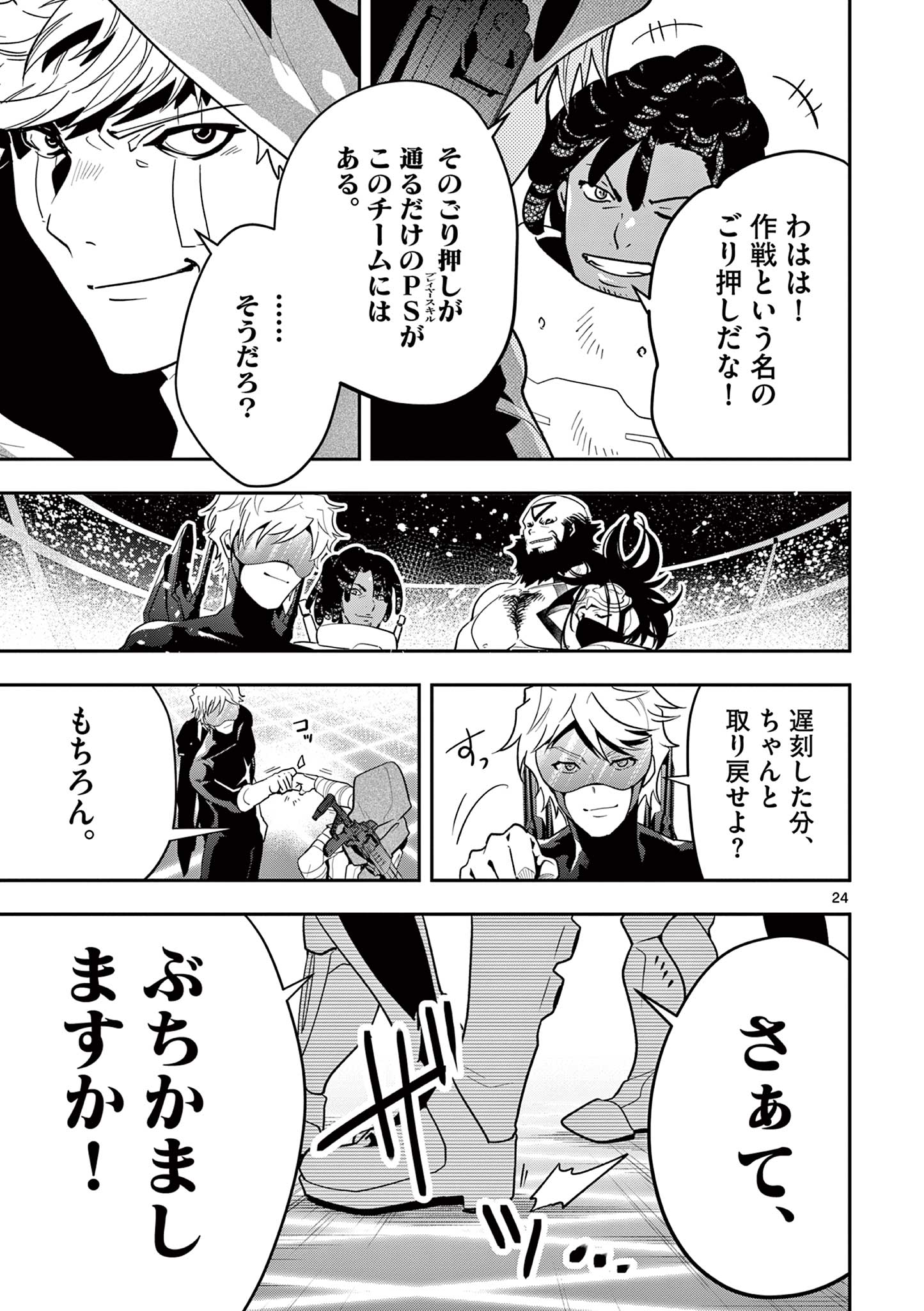 Skill Build Online Chapter 1.1 25ページ