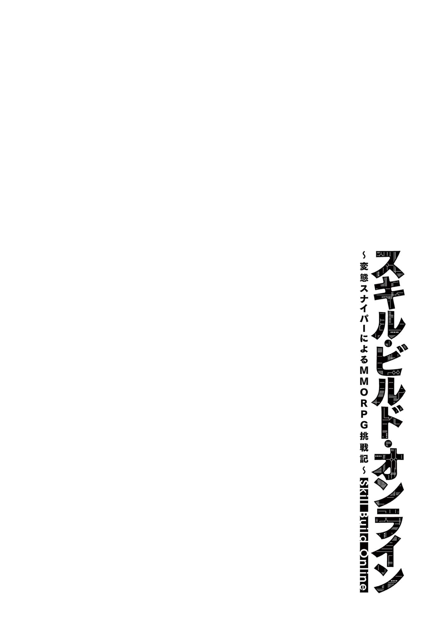 Skill Build Online Chapter 1.1 4ページ