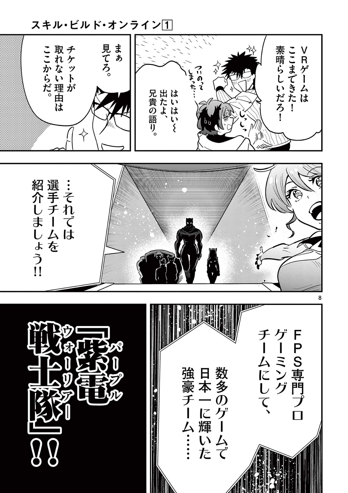 Skill Build Online Chapter 1.1 9ページ