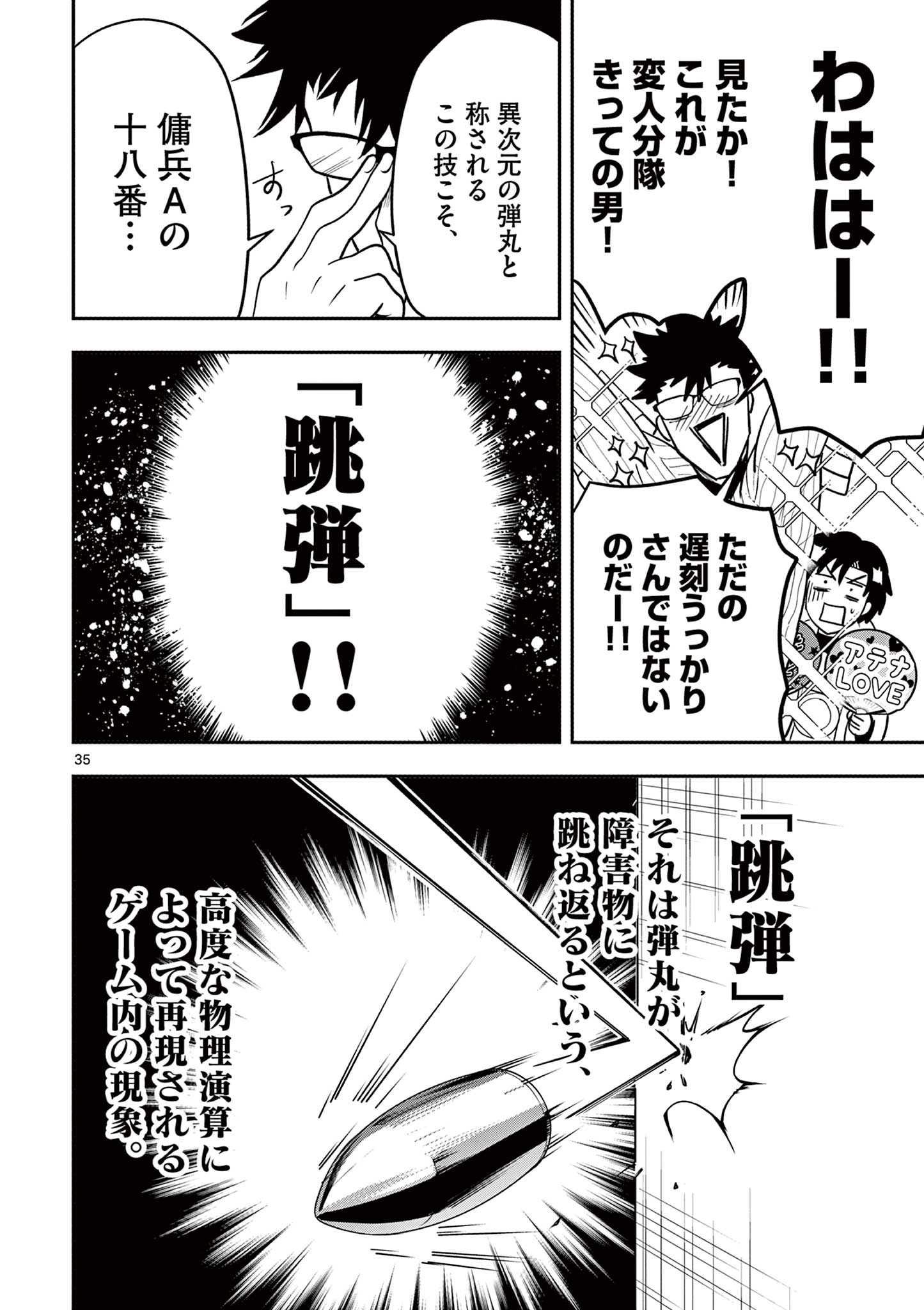Skill Build Online Chapter 1.2 11ページ