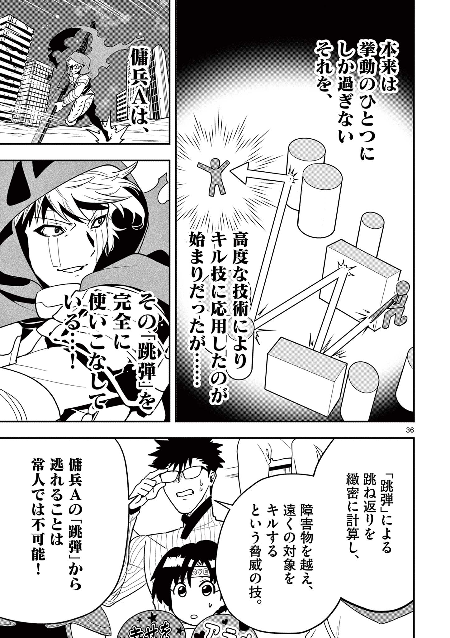 Skill Build Online Chapter 1.2 12ページ