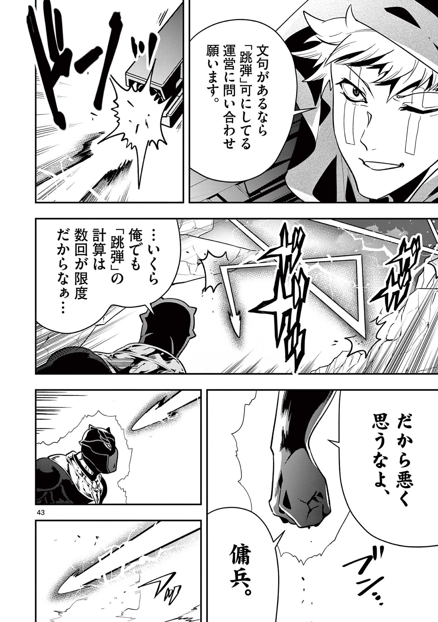 Skill Build Online Chapter 1.2 19ページ