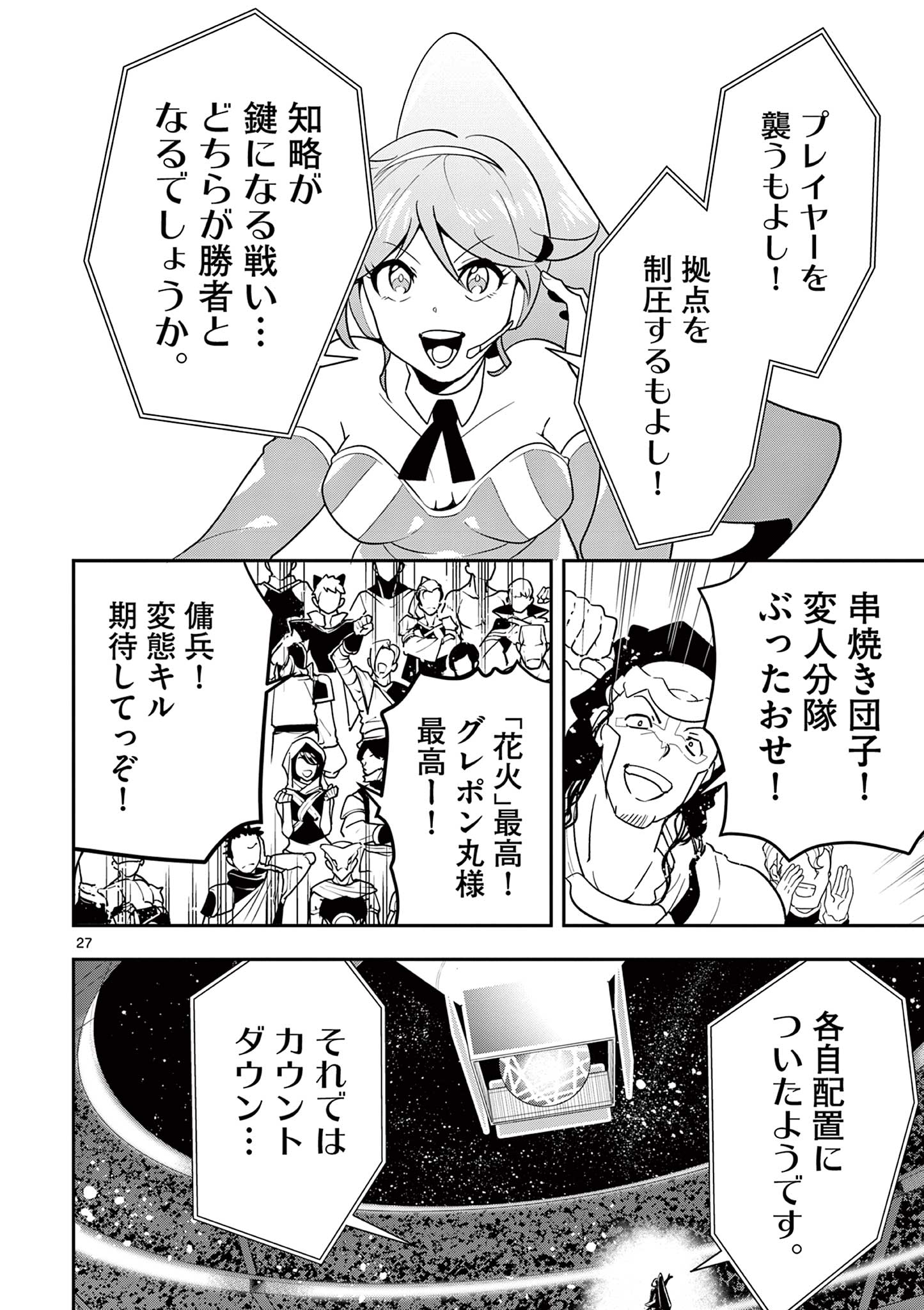 Skill Build Online Chapter 1.2 3ページ