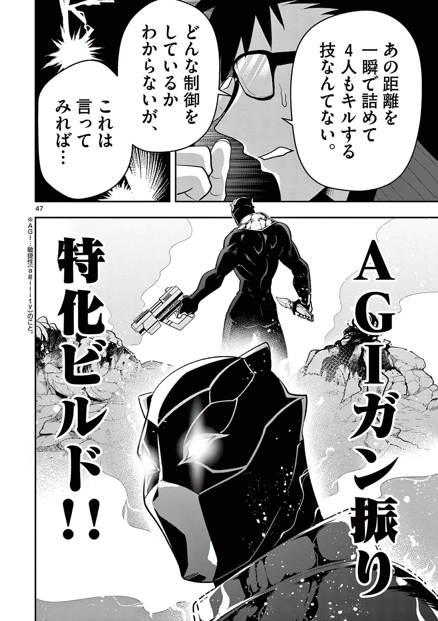 Skill Build Online Chapter 1.2 23ページ