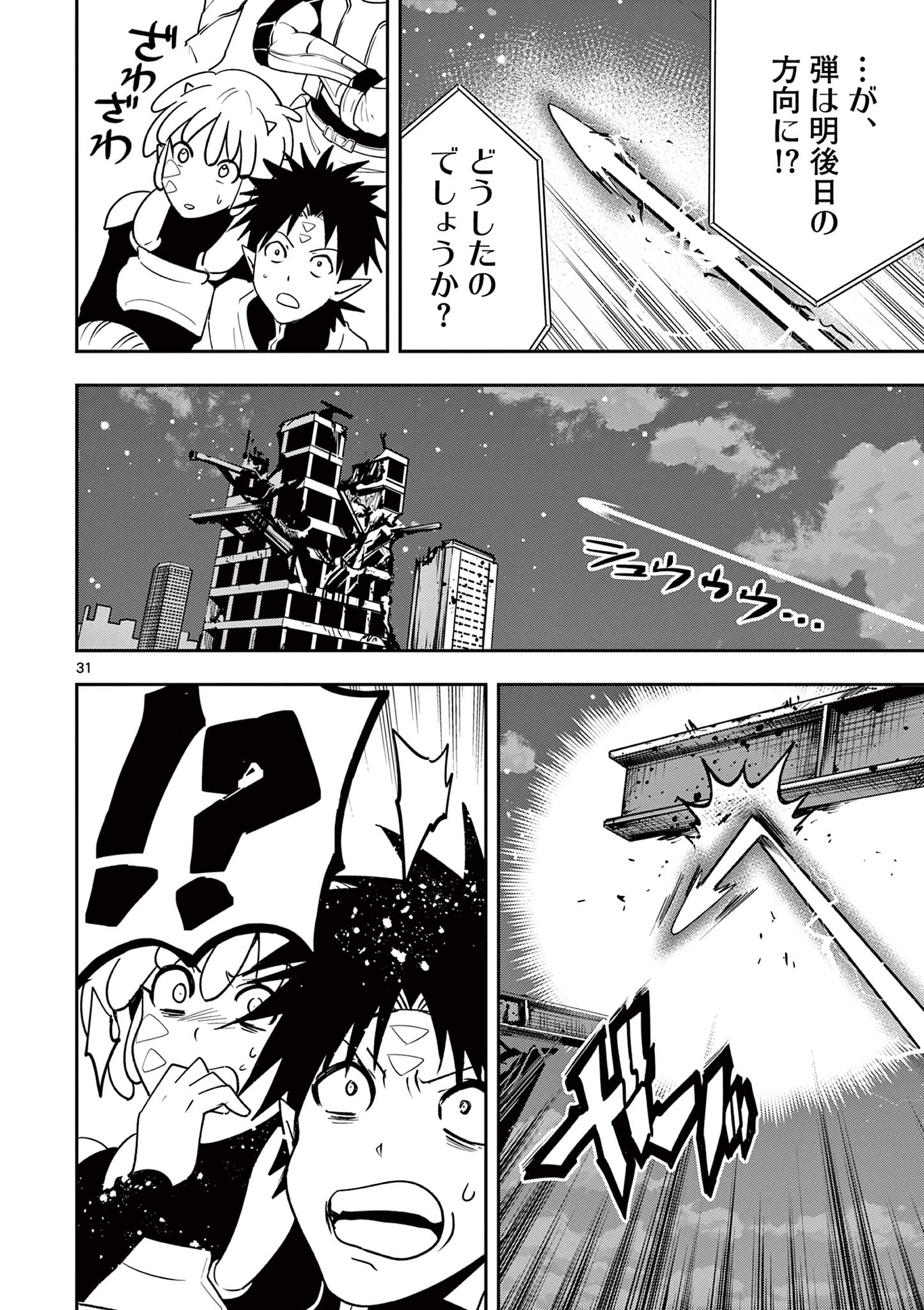 Skill Build Online Chapter 1.2 7ページ