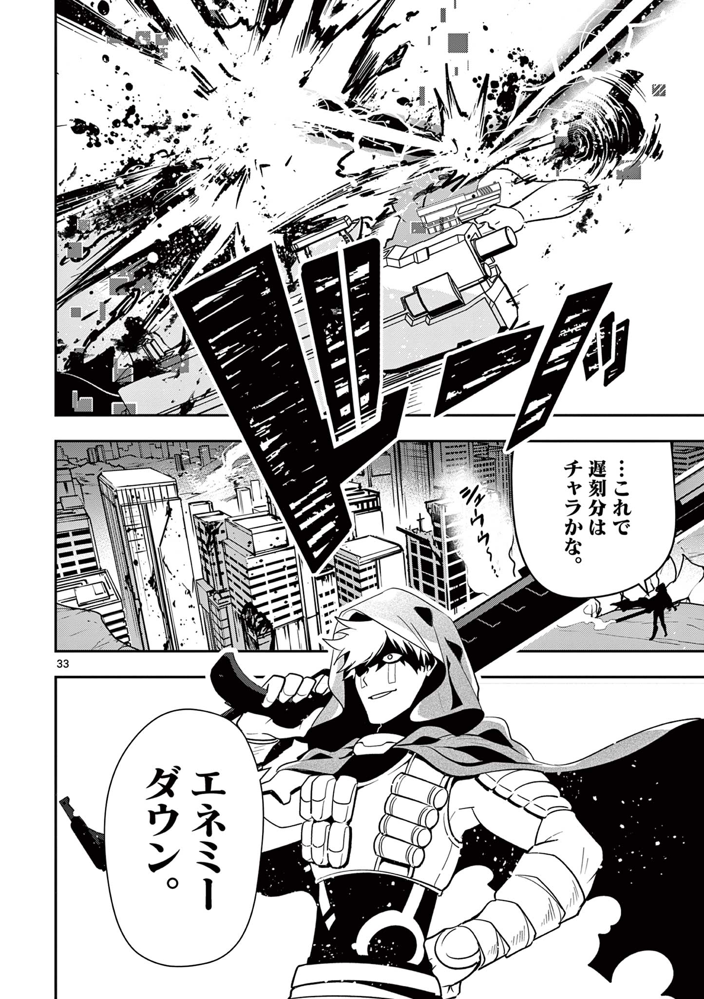 Skill Build Online Chapter 1.2 9ページ
