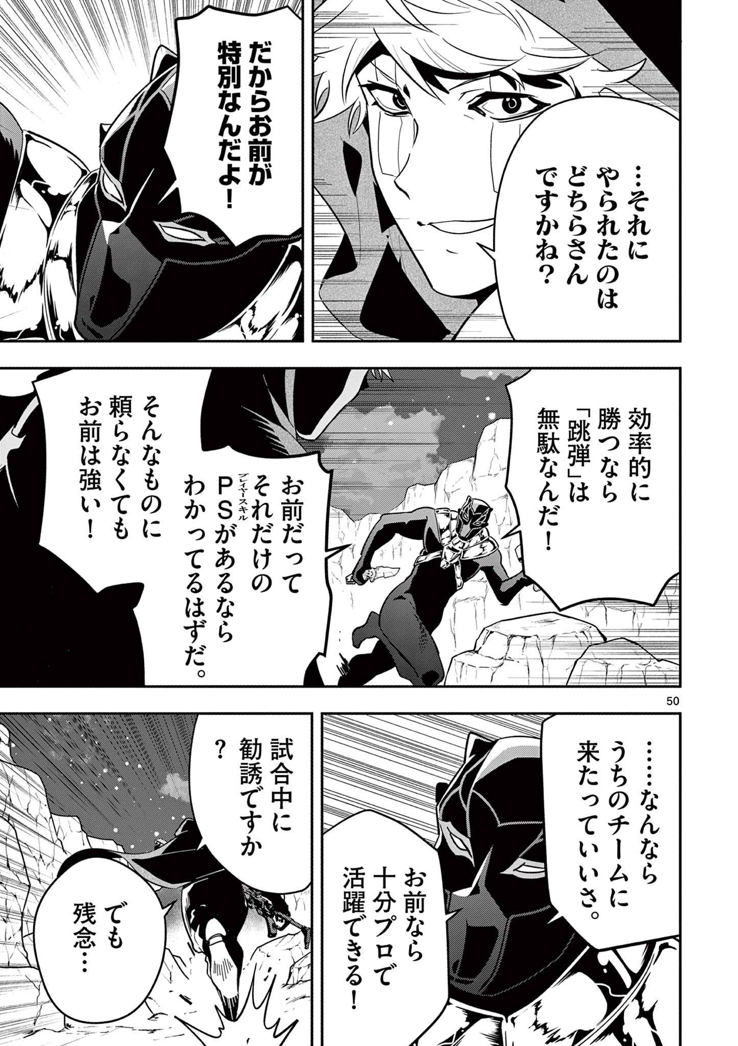 Skill Build Online Chapter 1.3 1ページ