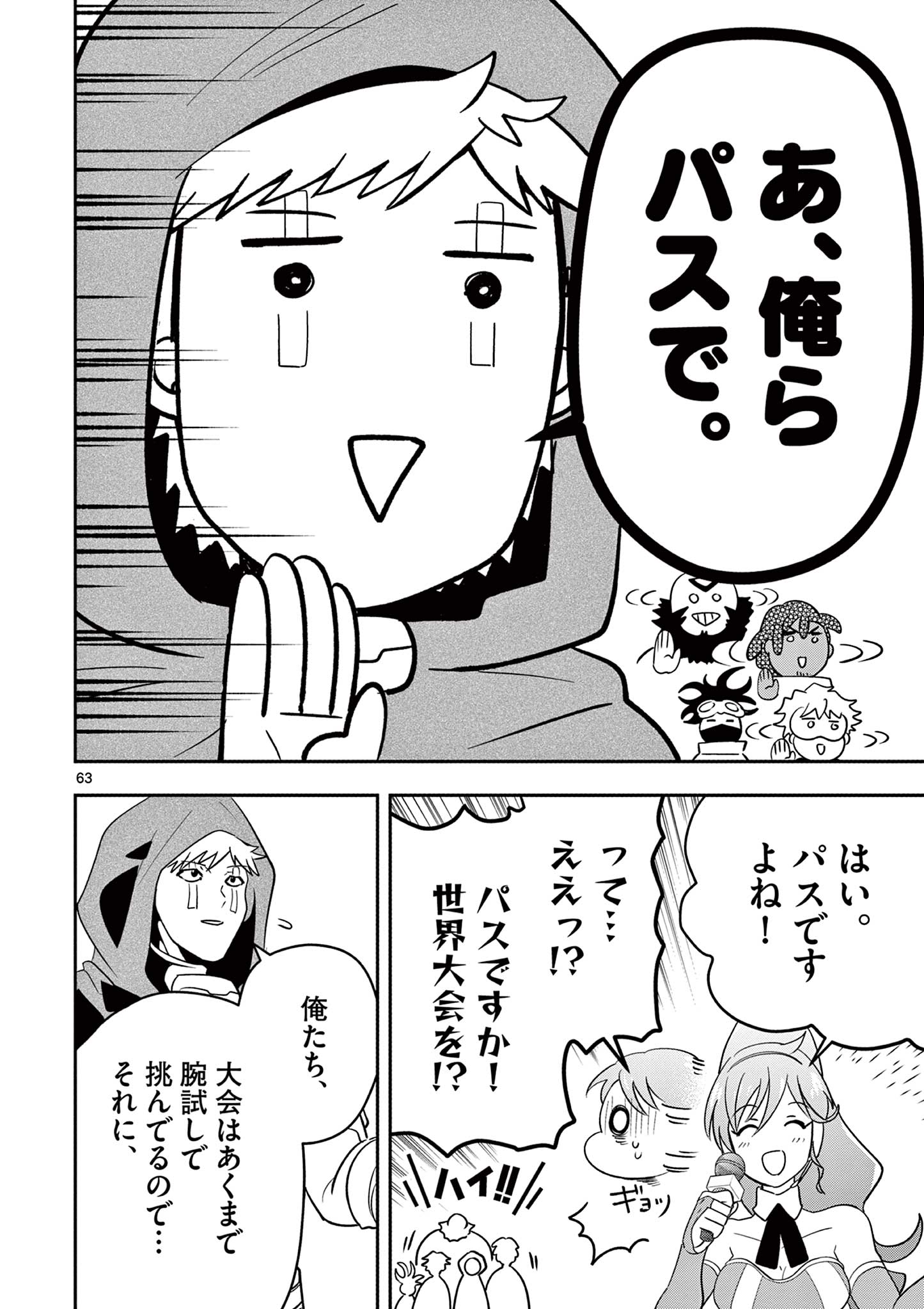 Skill Build Online Chapter 1.3 14ページ