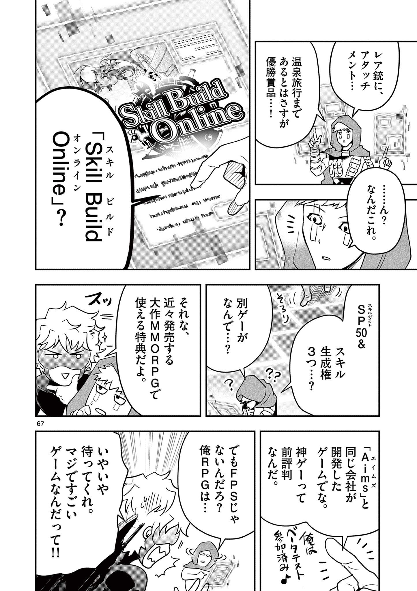 Skill Build Online Chapter 1.3 18ページ