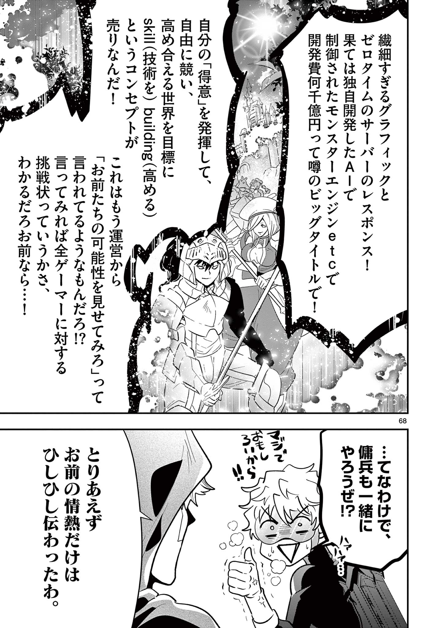 Skill Build Online Chapter 1.3 19ページ