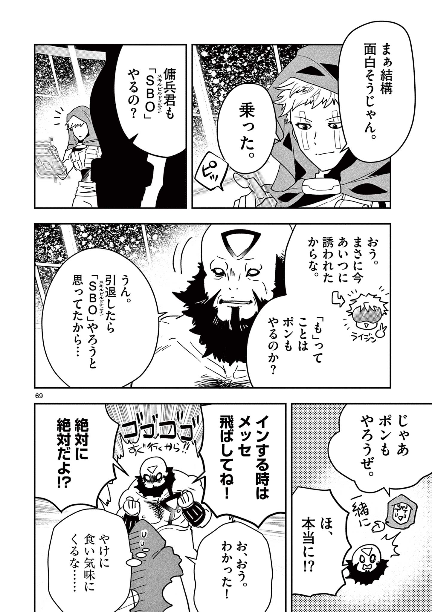 Skill Build Online Chapter 1.3 20ページ