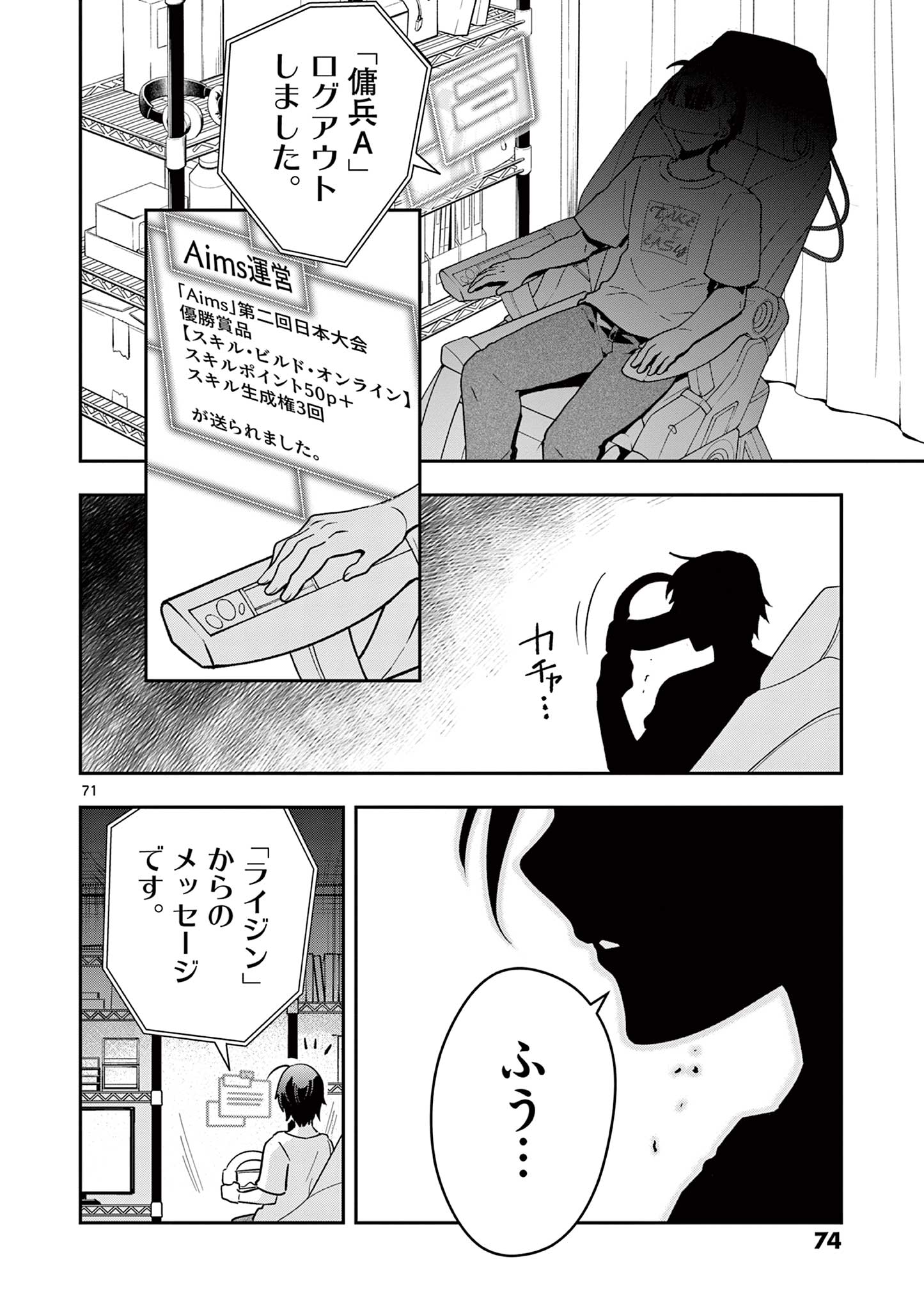 Skill Build Online Chapter 1.3 22ページ