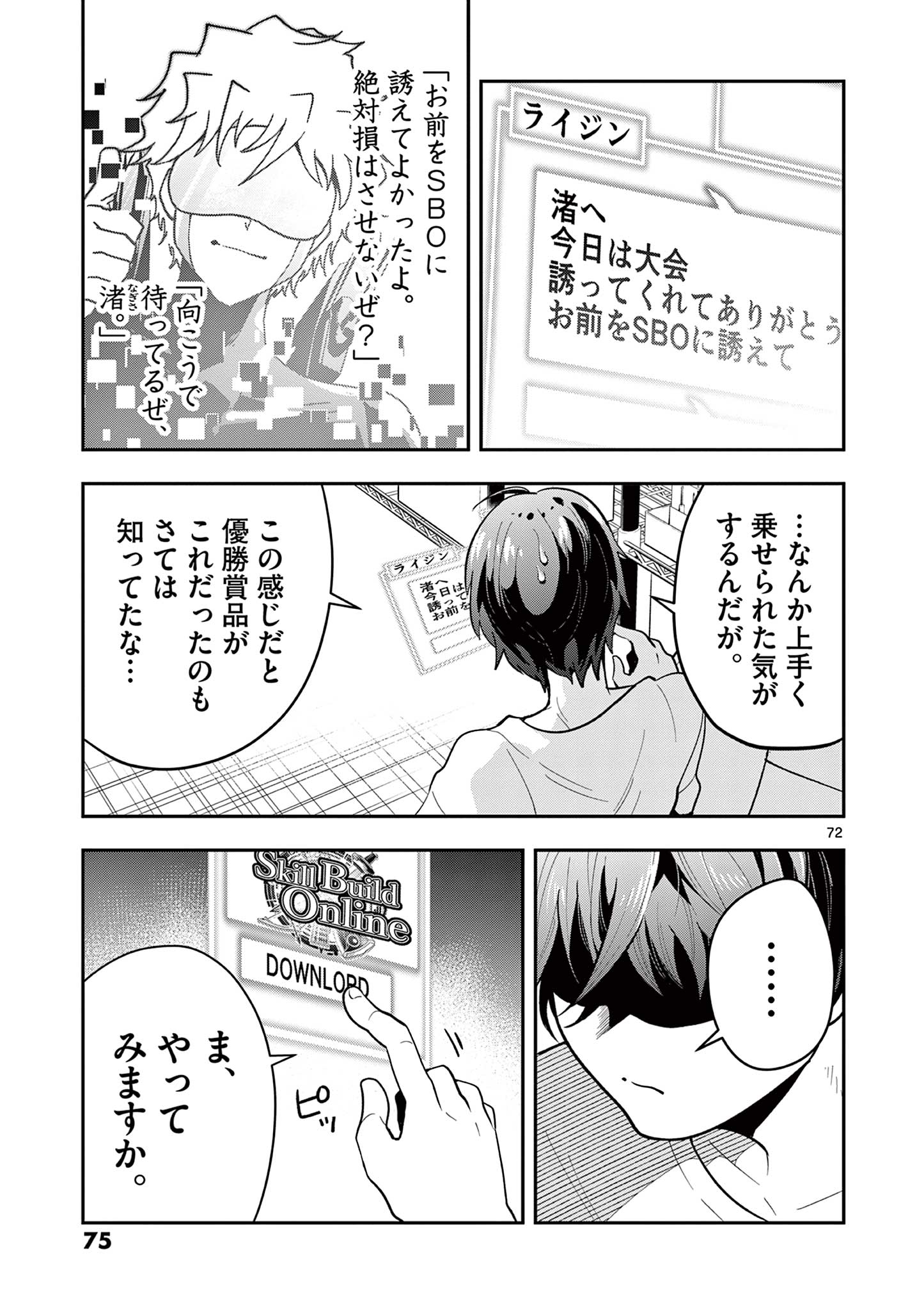 Skill Build Online Chapter 1.3 23ページ