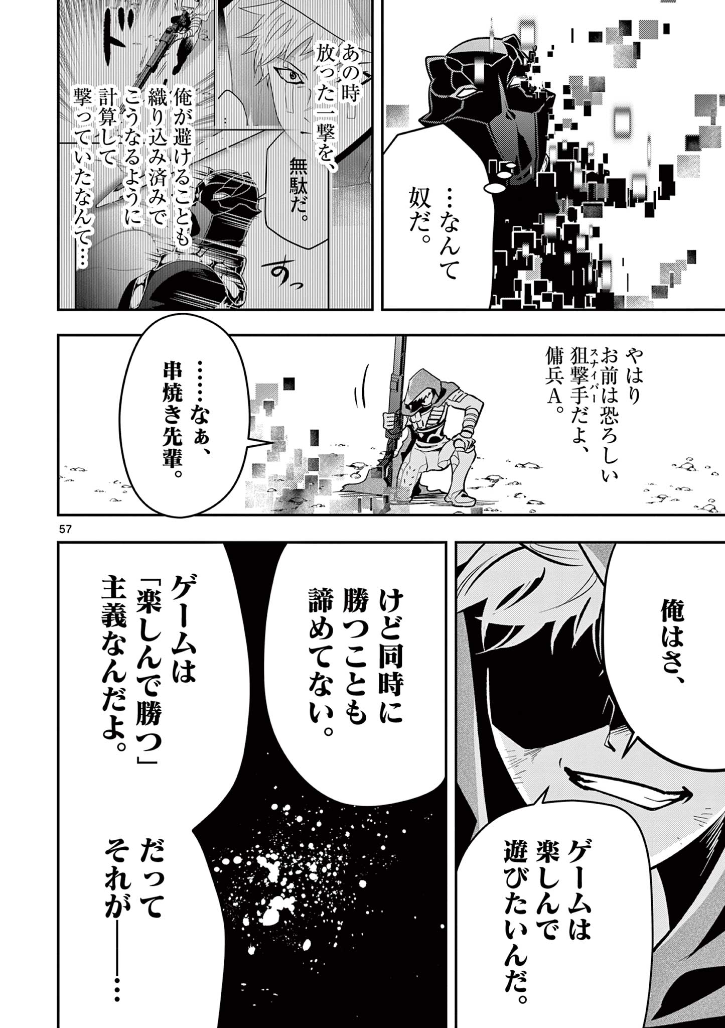 Skill Build Online Chapter 1.3 8ページ