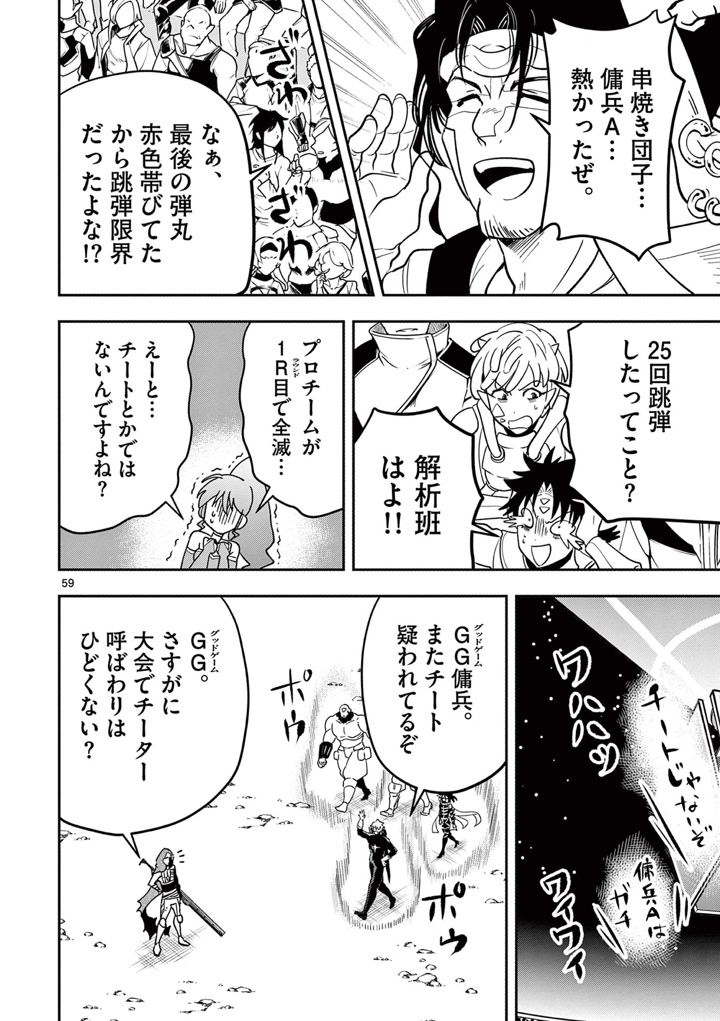 Skill Build Online Chapter 1.3 10ページ