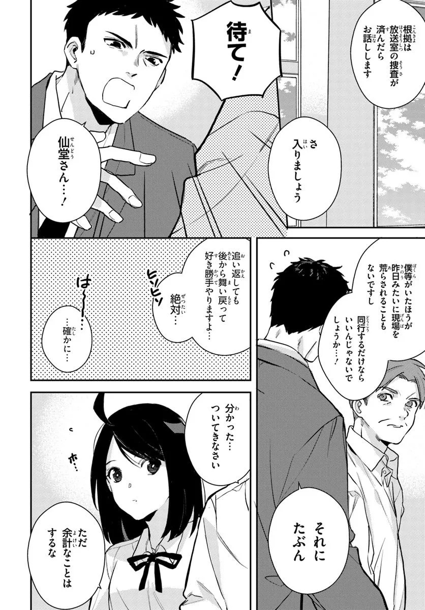 Taiikukan no Satsujin Chapter 8.2 1ページ
