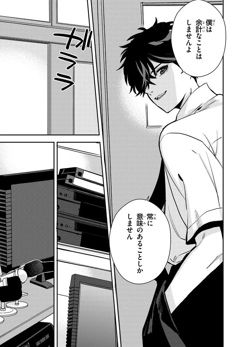 Taiikukan no Satsujin Chapter 8.2 2ページ