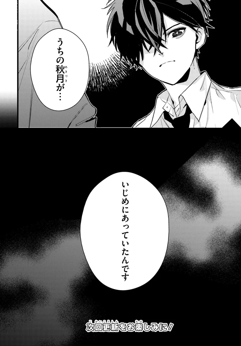 Taiikukan no Satsujin Chapter 8.2 11ページ
